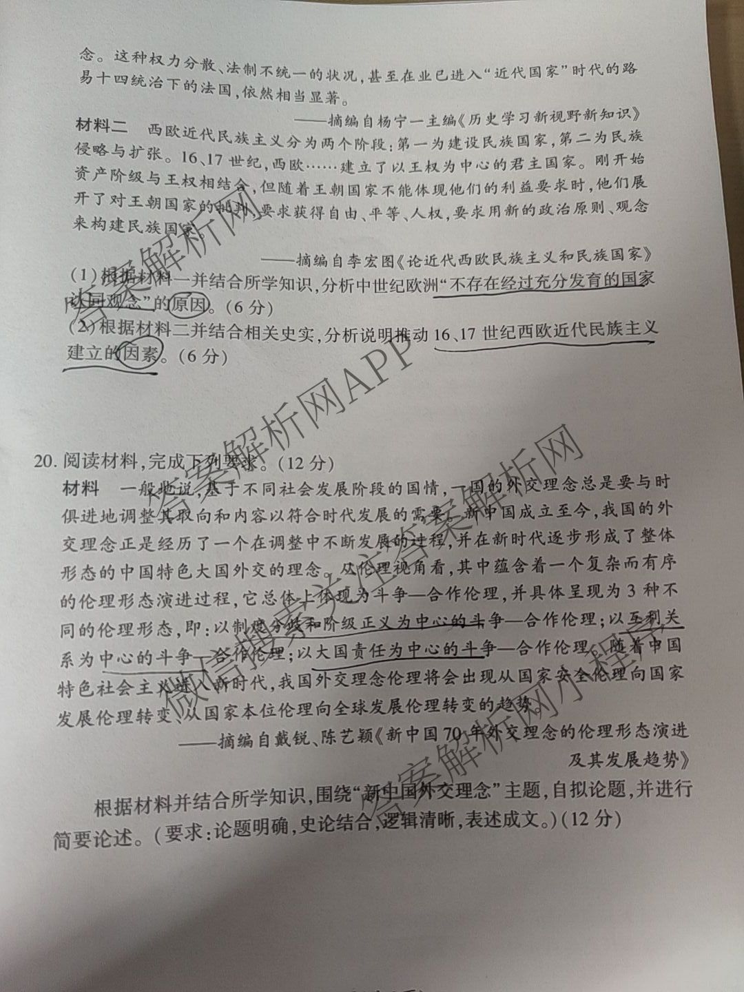 百师联盟2025-2026学年高二年级第一学期期中考试(11.5)各科答案及试卷（含地理 政治 数学等9份）历史试题