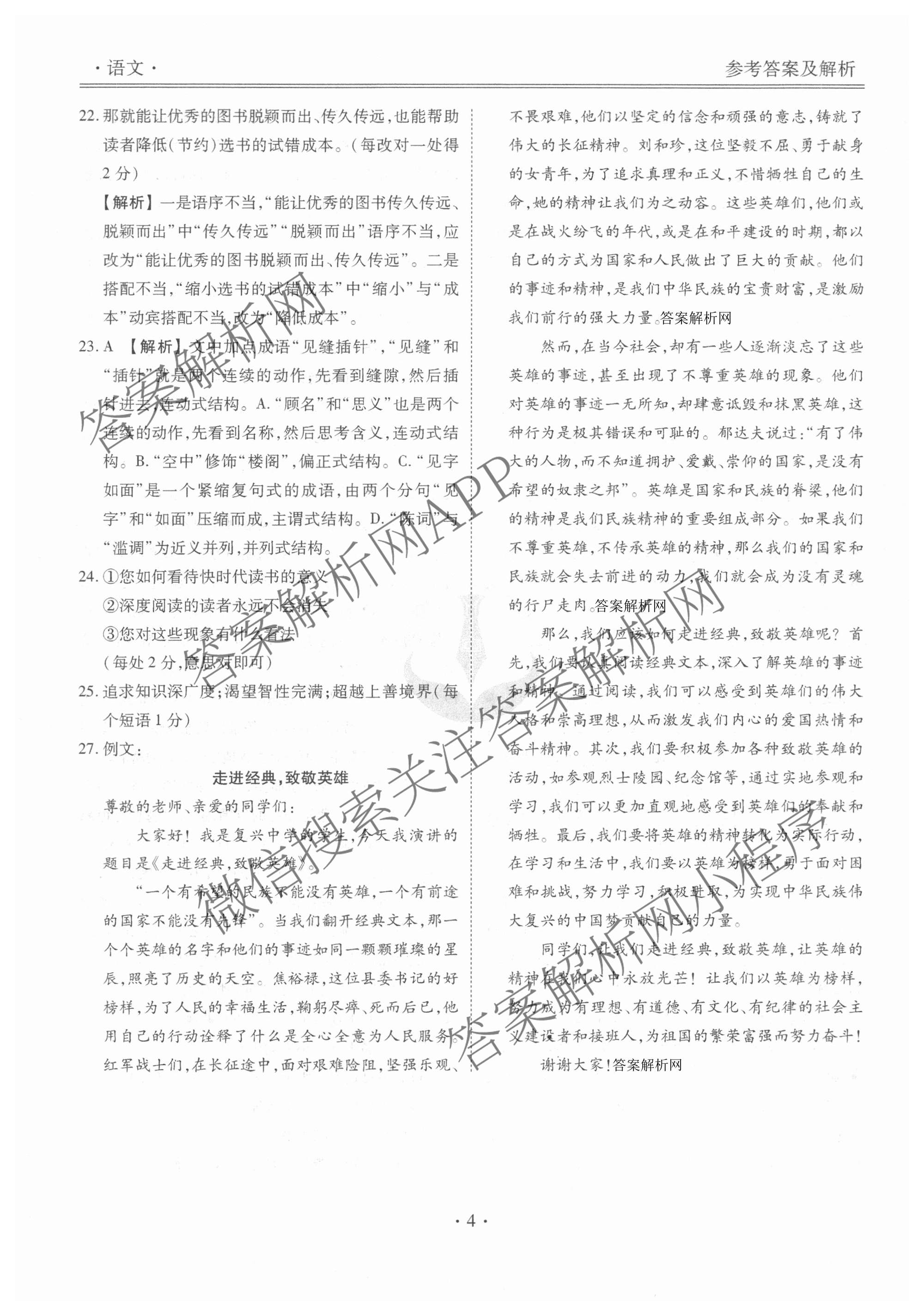 衡水金卷先享题月考卷2025-2026学年度上学期高二年级二调考试（含化学(人教版) 历史 语文等）语文答案
