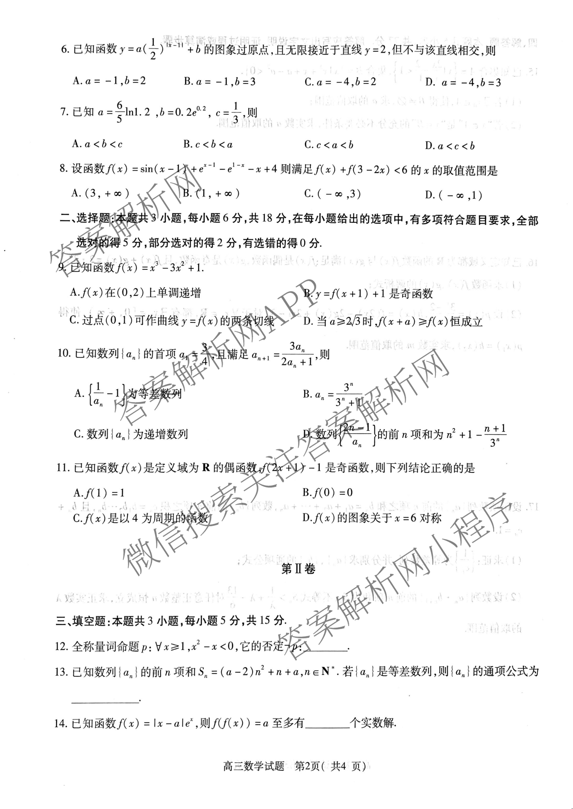 河南省信阳市2025-2026学年普通高中高三第一次教学质量检测（含政治、物理、语文等）数学试题
