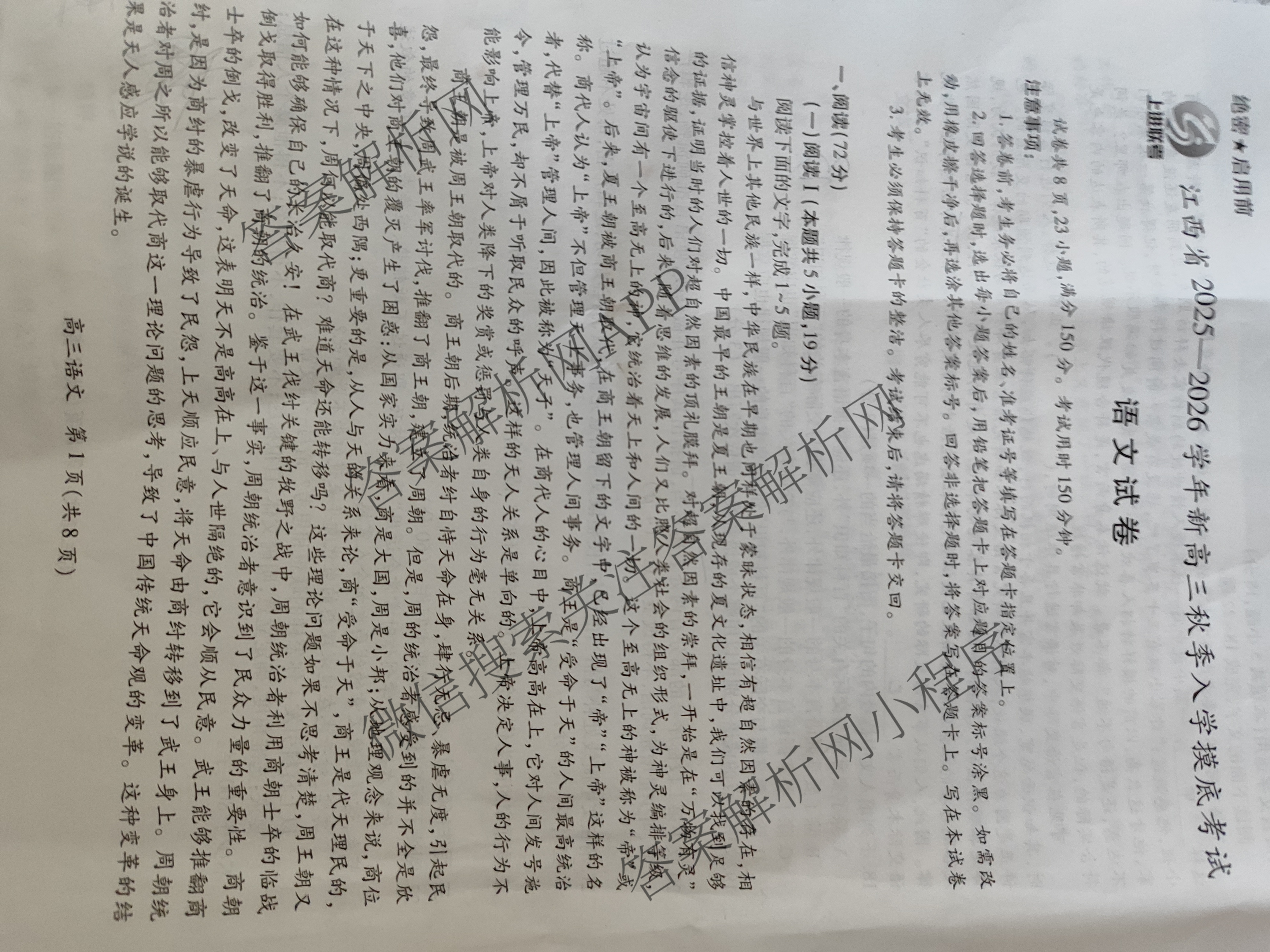 上进联考江西省2025-2026学年新高三秋季入学摸底考试试卷及答案汇总（含化学 数学 英语等）语文试题