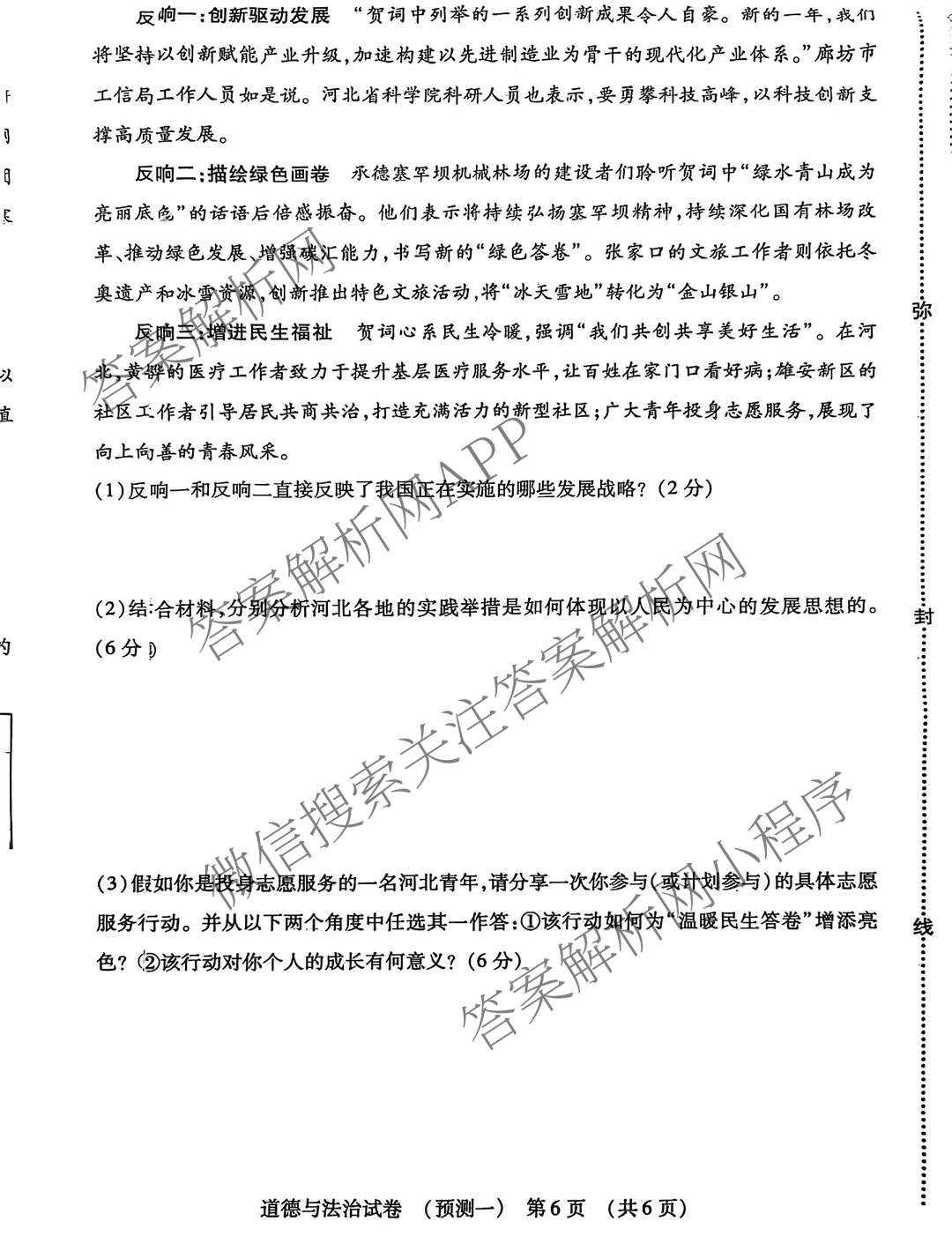 2026年河北省初中学业水模拟考试(预测一)试卷及答案汇总（7科全）道德与法治试题
