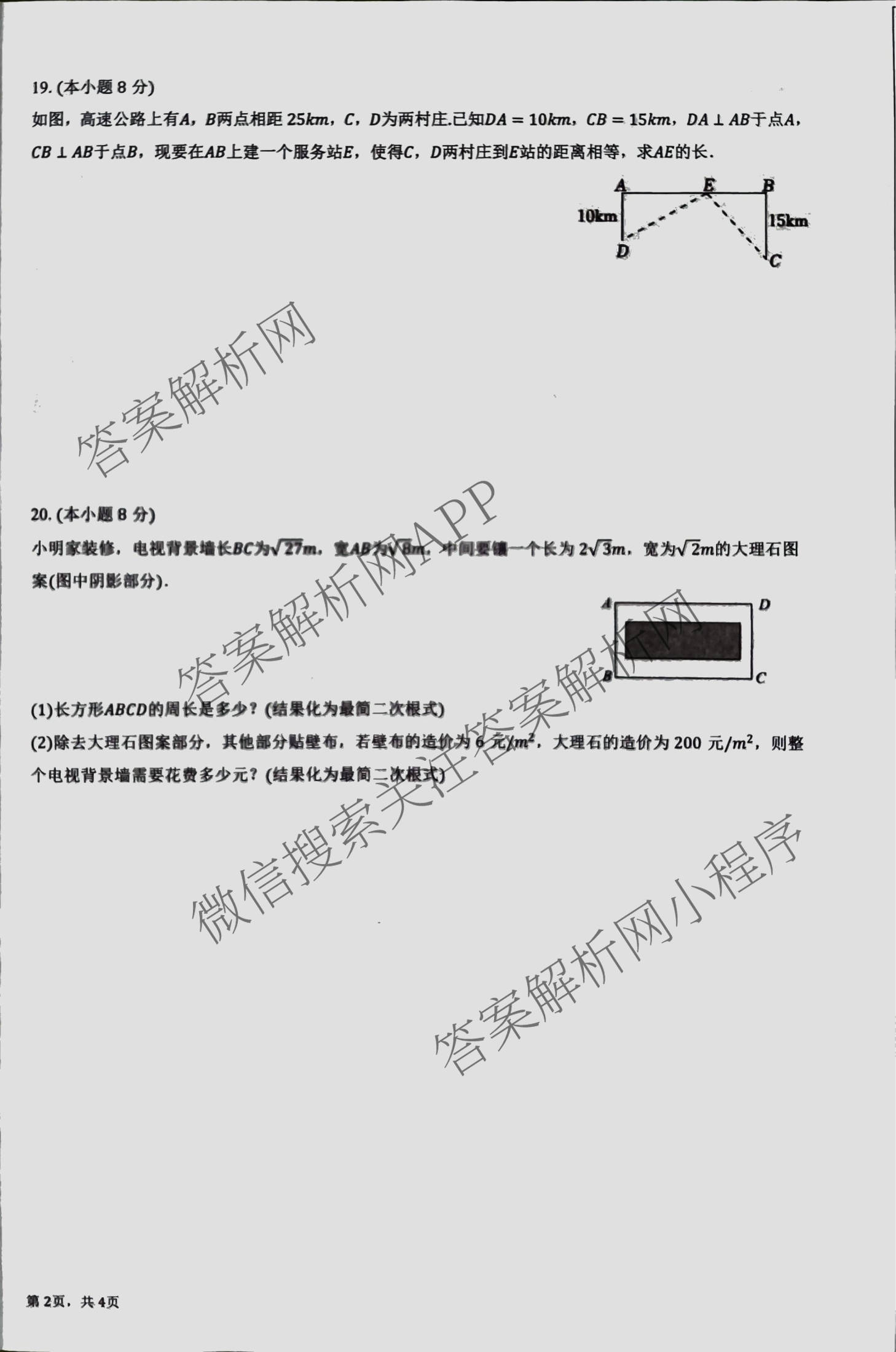 山西省吕梁市2025-2026学年第二学期八年级月考试卷（含数学 物理 英语等8份）数学试题