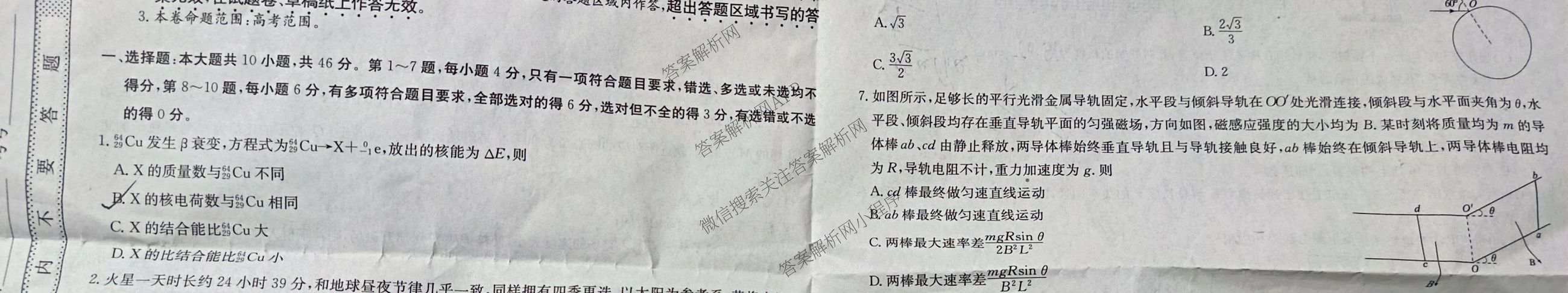 甘肃省决胜高考2027届高三年级检测(一)(7016C)试卷及答案汇总（含化学 语文 历史等）物理试题