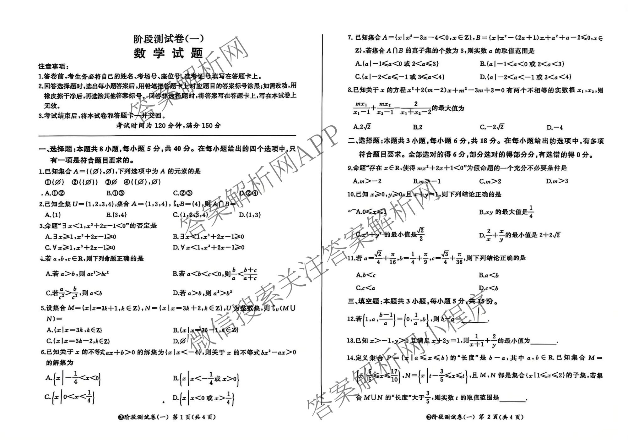 百师联盟2025-2026学年高一上学期阶段测试卷(一)1试卷及答案汇总（含地理(人教版90分钟)、物理(75min单选)、生物(75分钟多选)等34份）数学试题