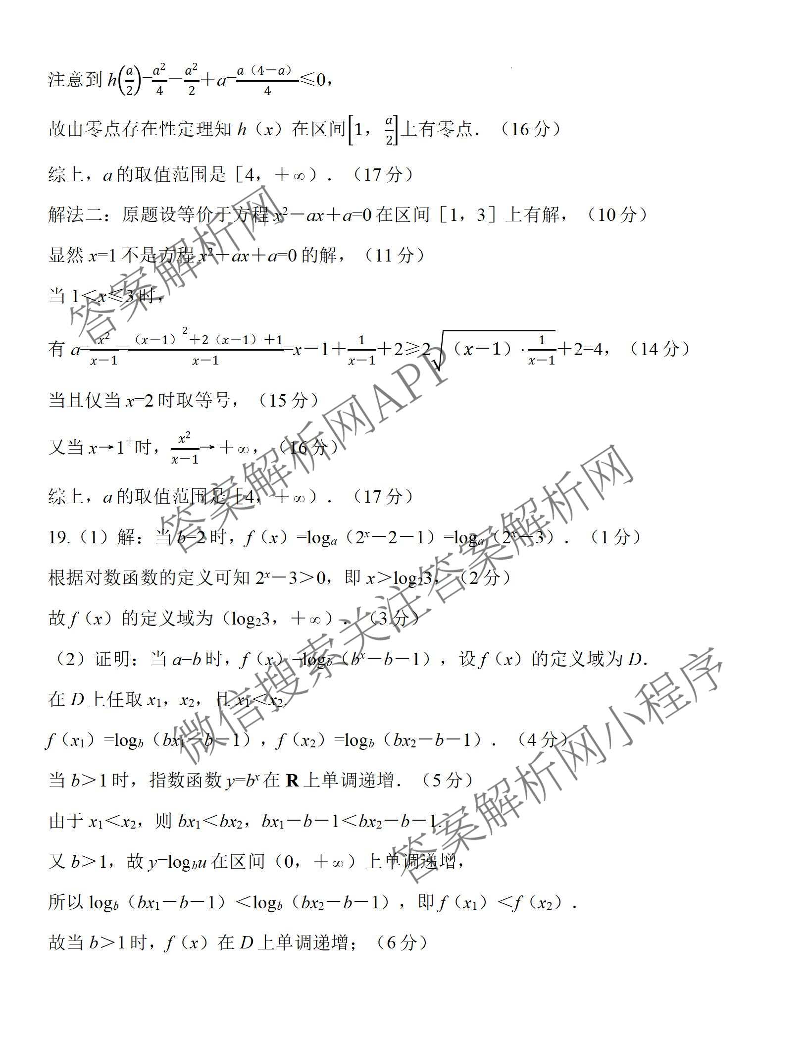 上进联考广东省2025-2026学年领航高中联盟12月高一检测考试（含生物 语文 化学等）数学答案
