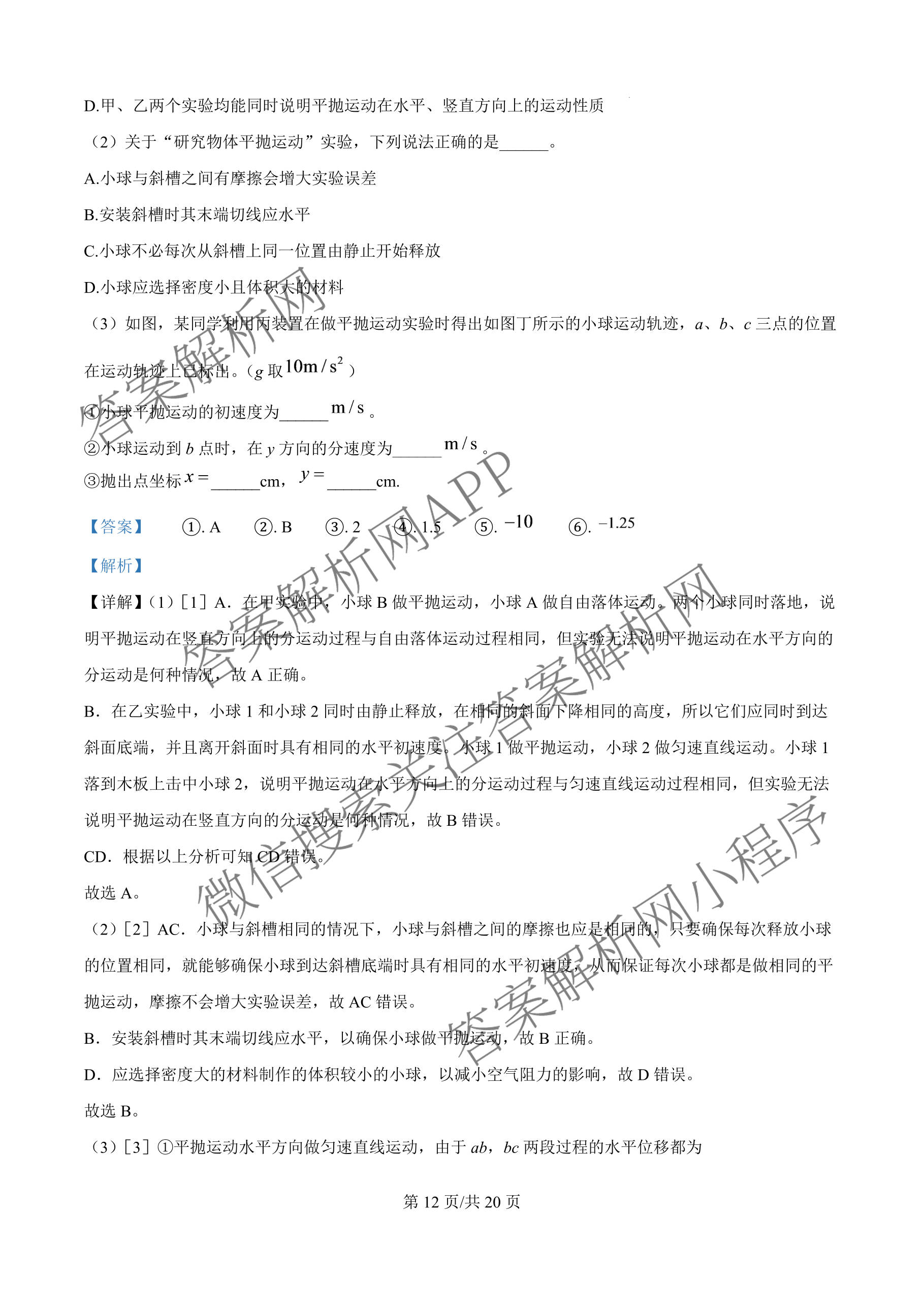 陕西省榆林一中高三年级2026-2027学年度第一学期第二次模拟考试各科答案及试卷（9科全）物理答案
