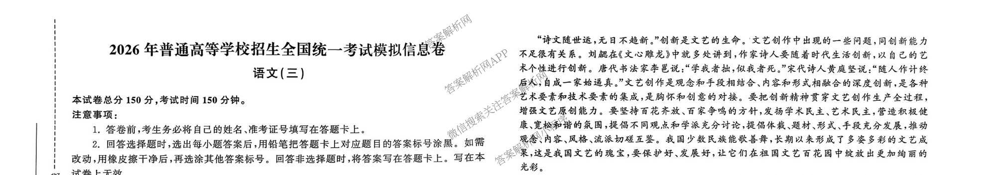 天舟高考衡中同卷2026年普通高等学校招生全国统一考试模拟信息卷(三)3(已更新地理 政治(河南版) 物理(JY)等24份)语文试题