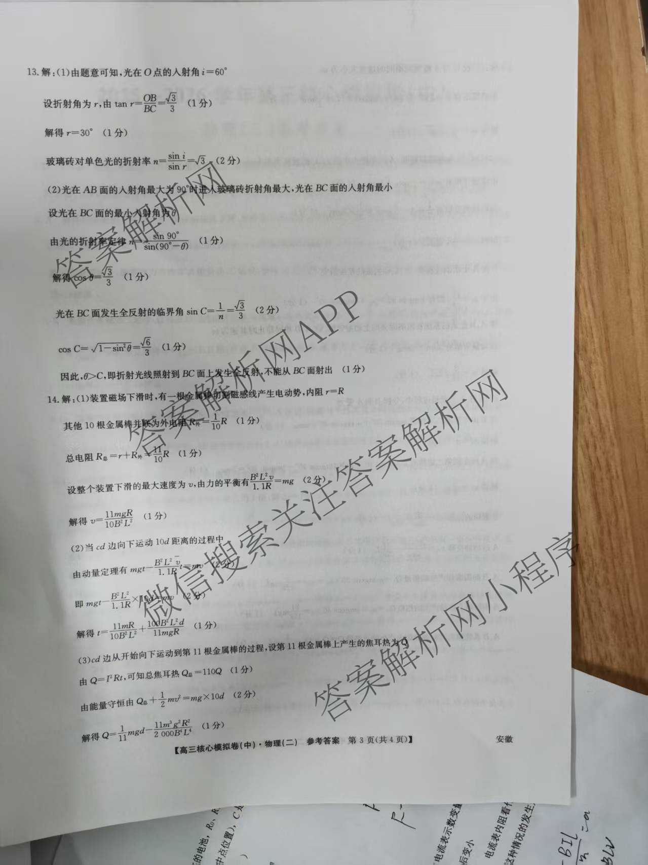 九师联盟2025~2026学年高三核心模拟卷(中)(二)试卷及答案汇总（含化学(D2) 物理(A1) 生物(WH)等）物理答案