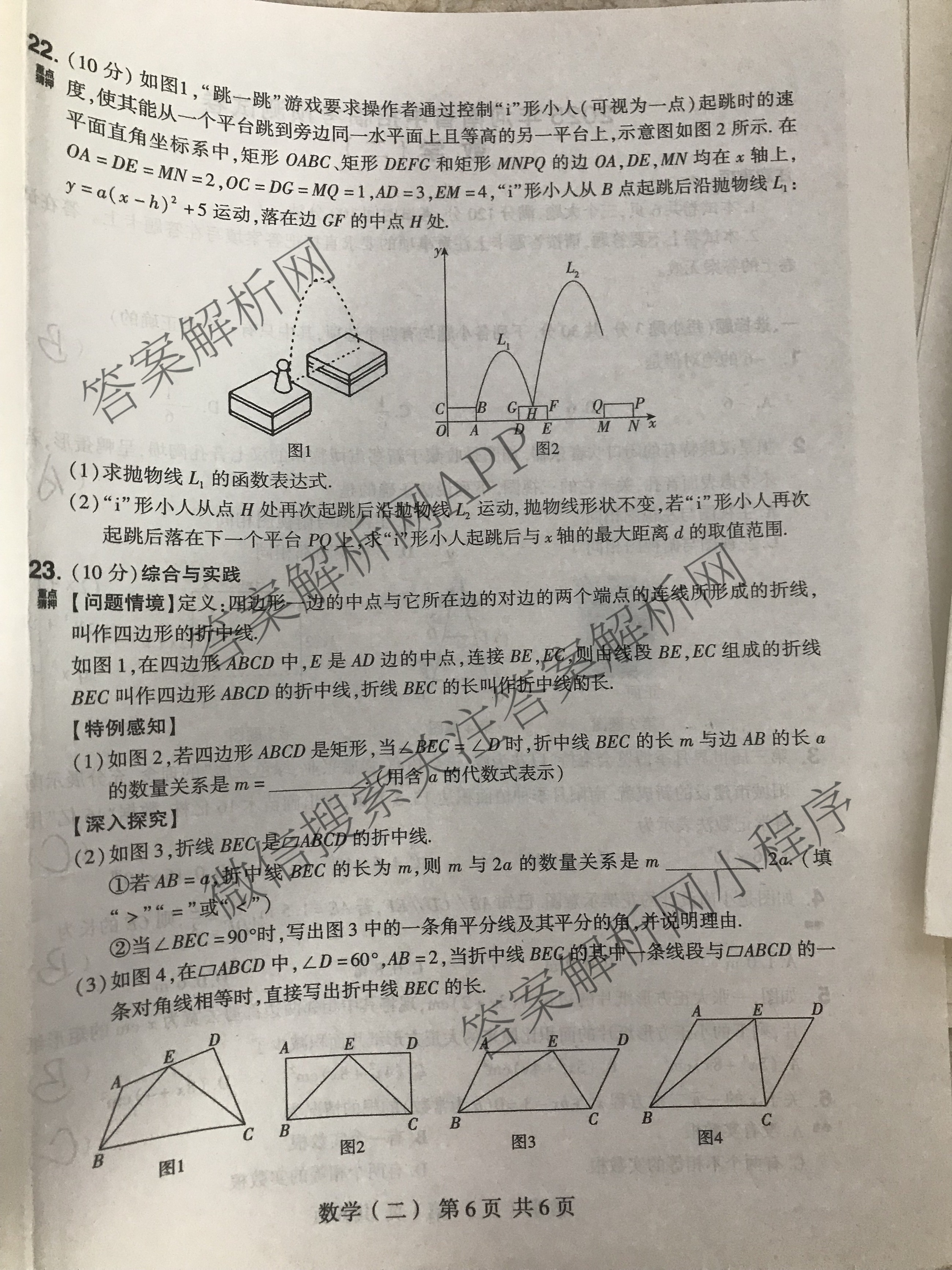 2025年河南省中招临考预测试卷(二)各科答案及试卷（含英语 语文 道德与法治等）数学试题