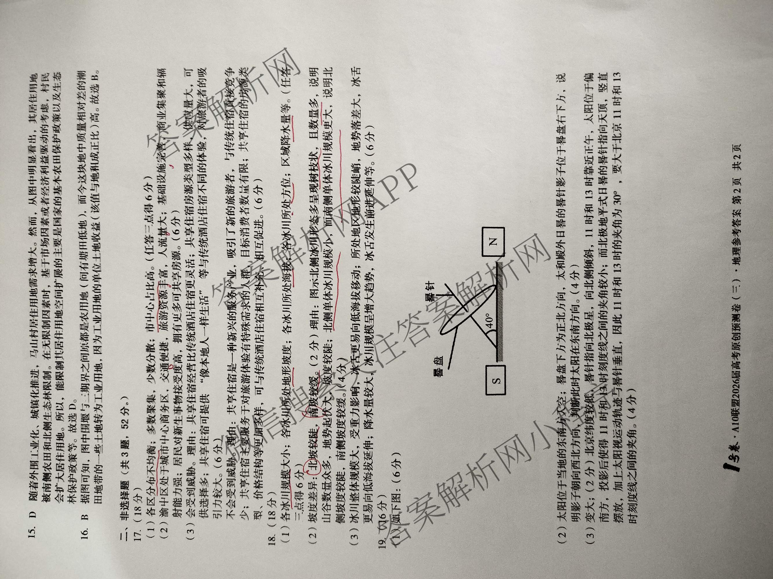 1号卷A10联盟2026届高考原创预测卷(三)3试卷及答案汇总: 含语文、物理、政治试卷解析地理答案