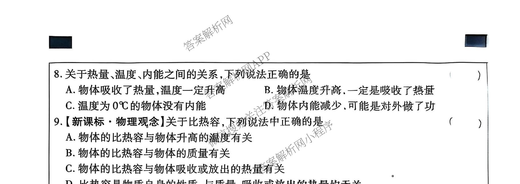 河南省2025-2026学年第一学期学情质量评估一九年级（含道德与法治 化学 历史等）物理试题