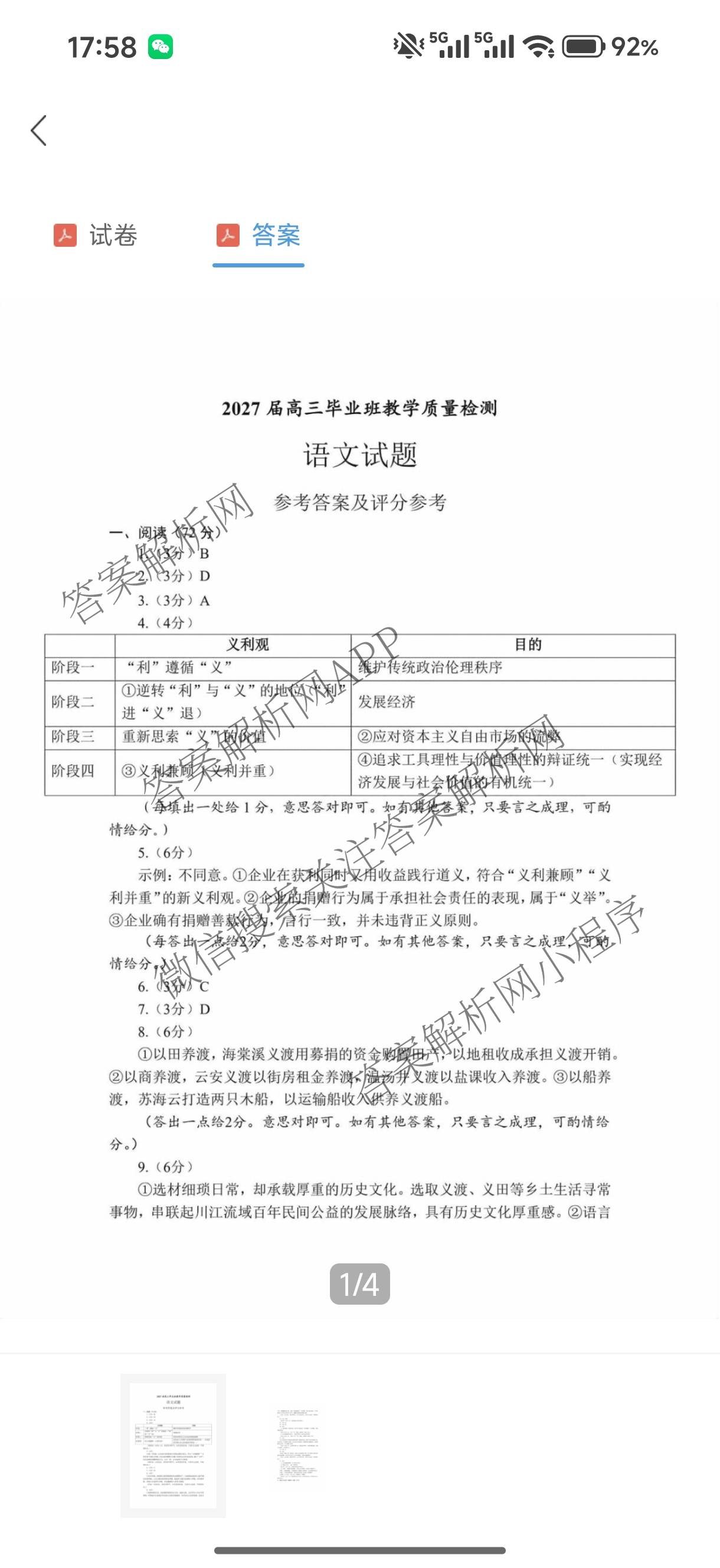 福建省漳州市2027届高三毕业班教学质量检测(9.7)(已更新物理、政治、数学等9份)语文答案