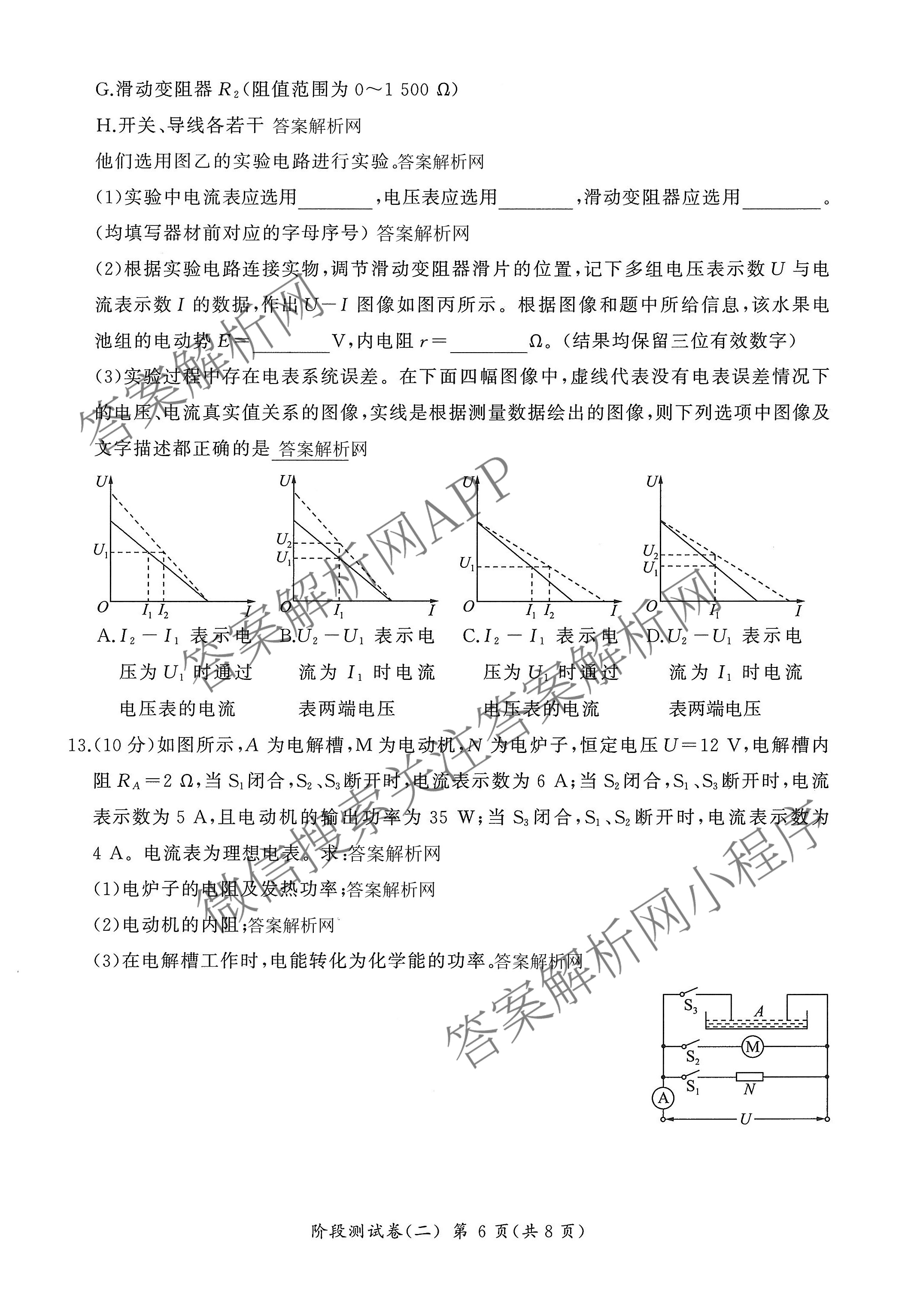 百师联盟2025-2026学年高二上学期阶段测试卷(二)2试卷及答案汇总(已更新历史(90分钟) 地理(75分钟) 物理(75分钟多选)等26份)物理试题
