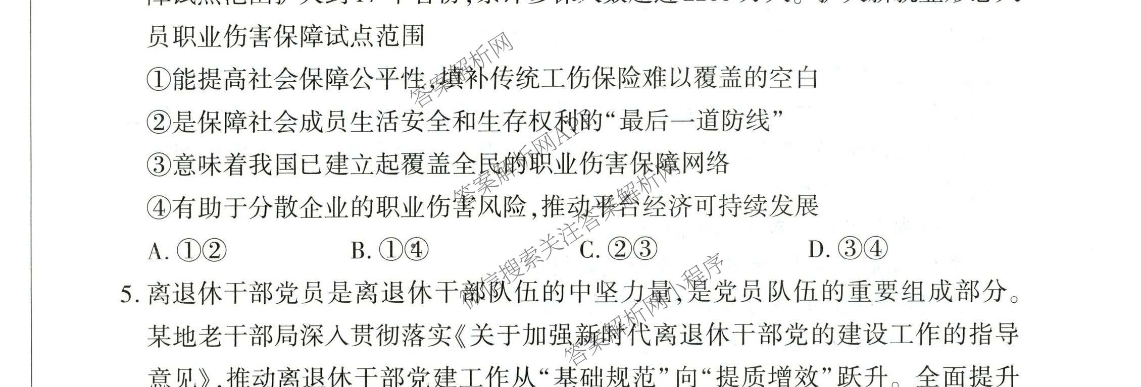 百师联盟2026届高三命题趋势预测(一)各科答案及试卷（23科全）政治试题