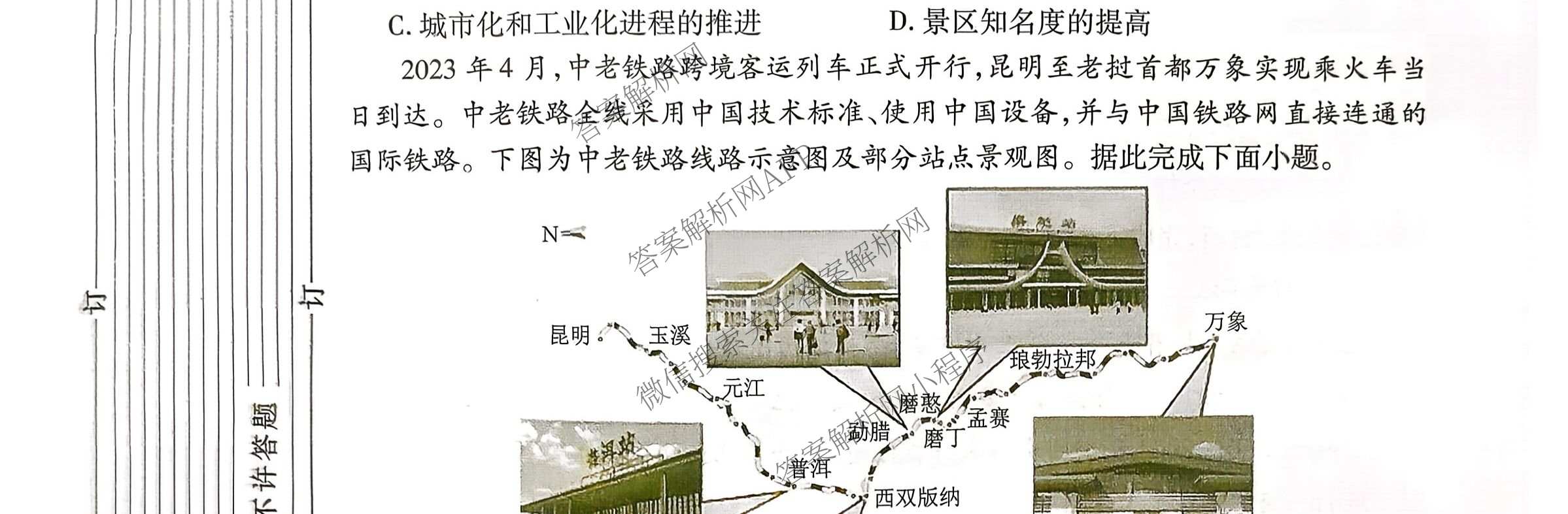 2026年陕西省普通高中学业水合格性考试 模拟卷CY(一)试卷及答案汇总（含信息技术 历史 通用技术等）地理试题