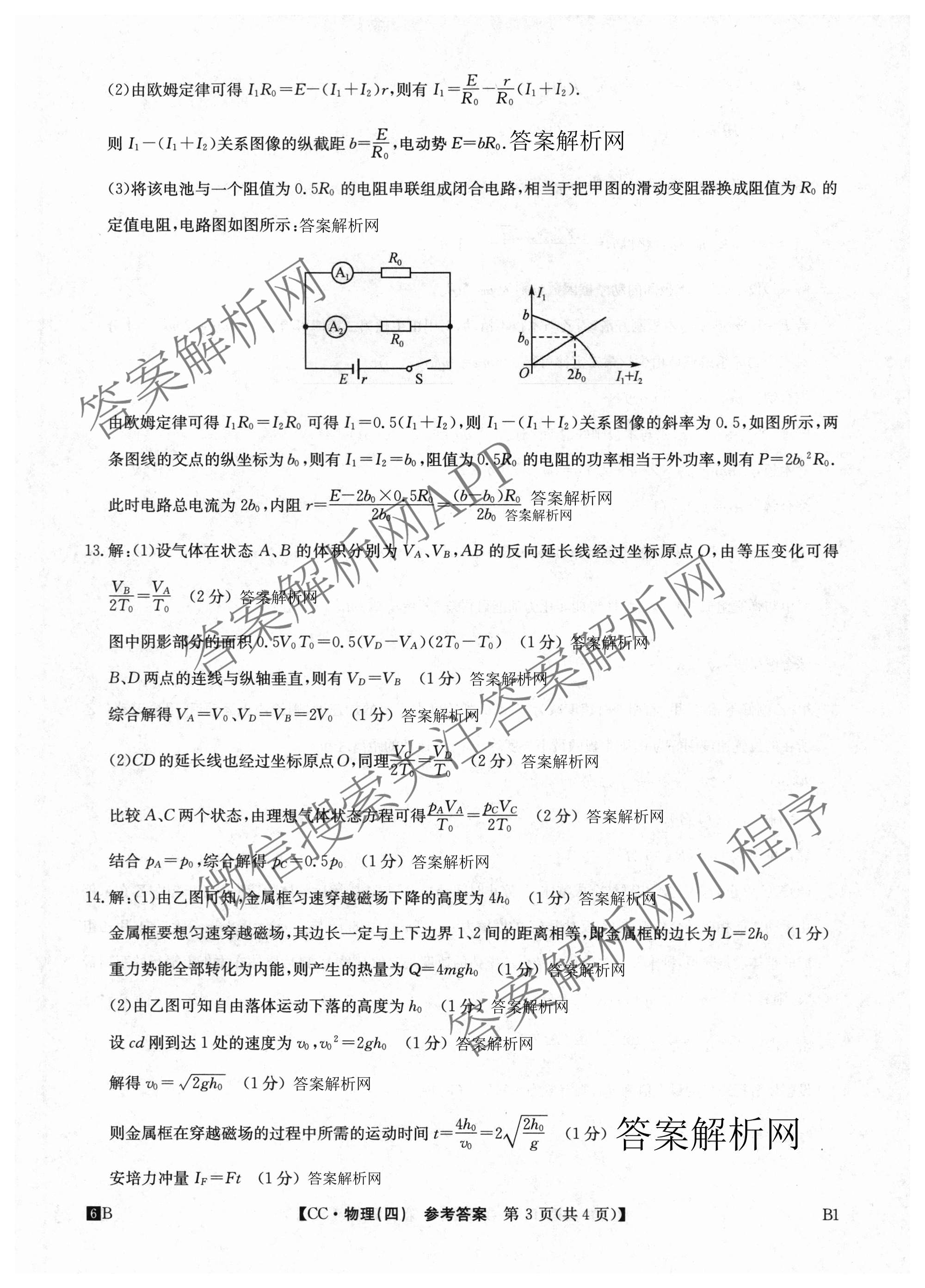 2026年全国高考冲刺压轴卷(四)4（67科全）物理答案