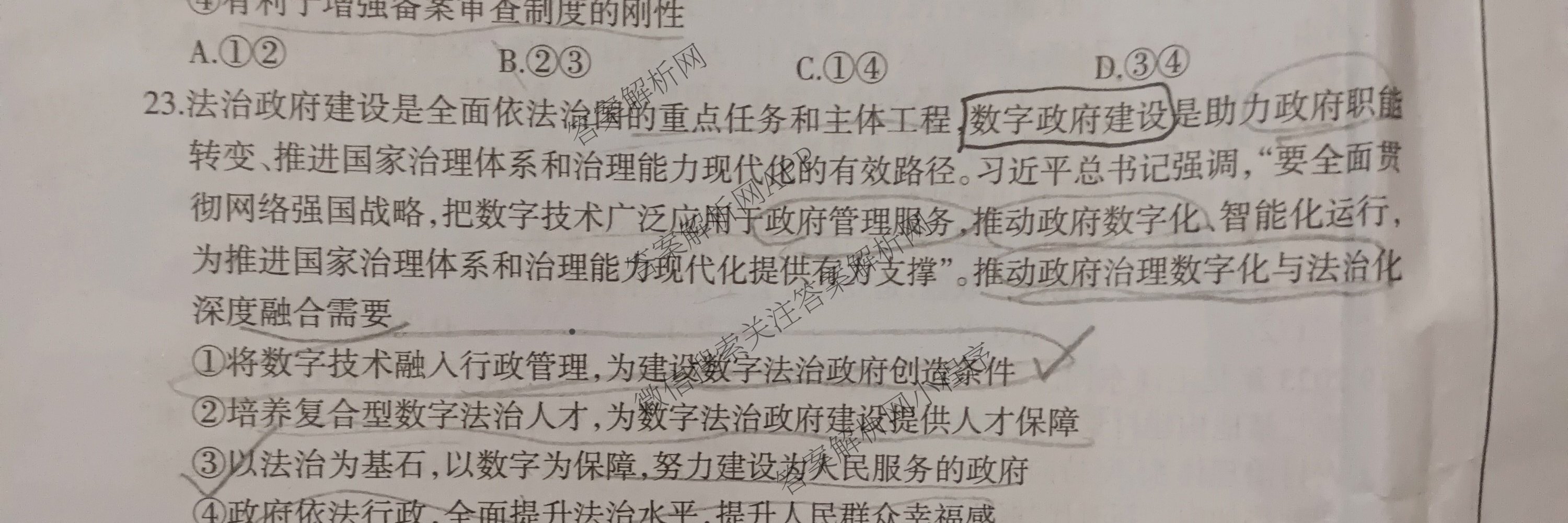 阳泉市2023-2024学年度高一年级第二学期期末教学质量监测试题各科答案及试卷（9科全）政治试题