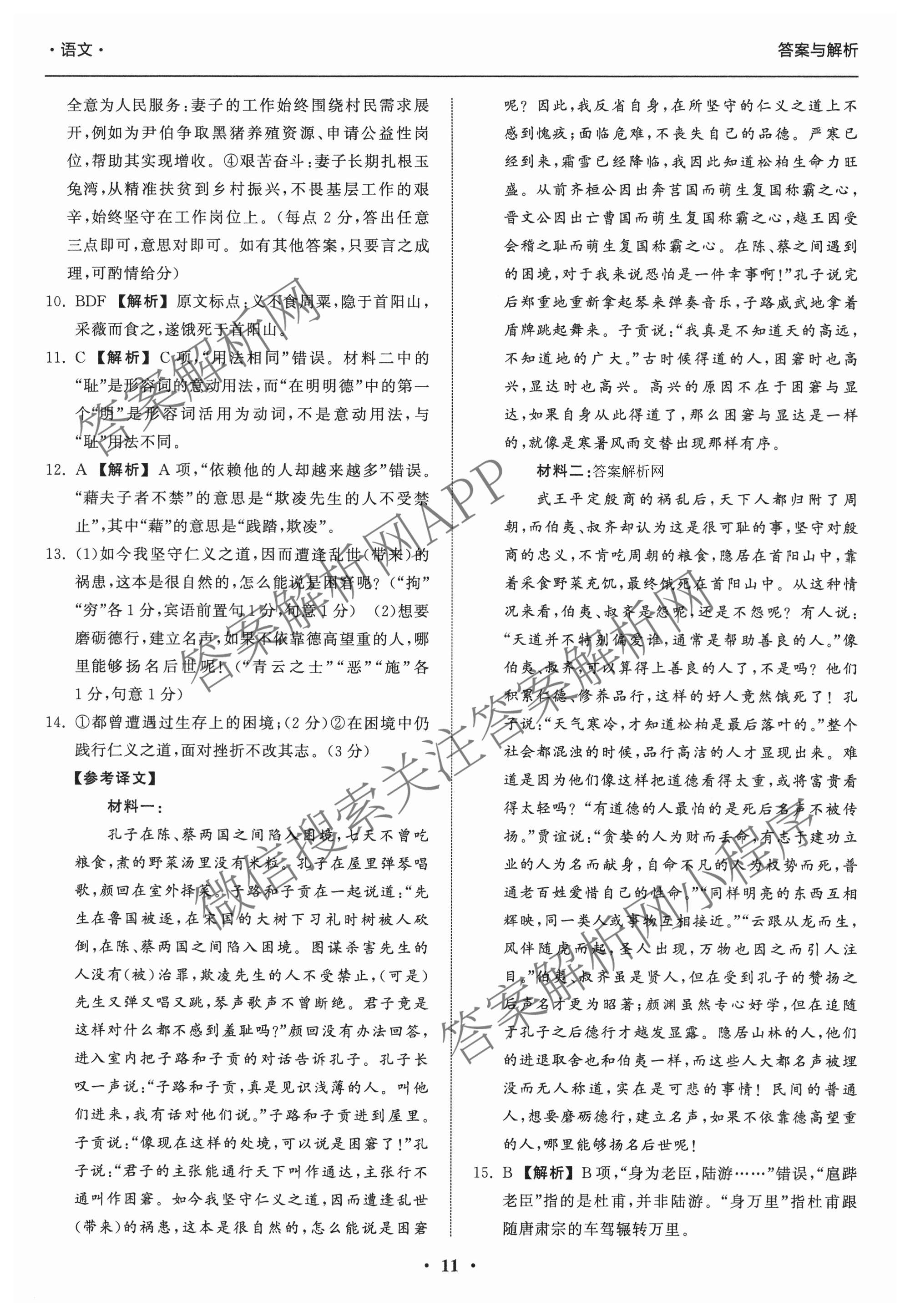天舟高考衡中同卷2026年普通高等学校招生全国统一考试模拟信息卷(四)4试卷及答案汇总: 含化学(无字母)、数学(无字母)、理综(新疆版)试卷解析语文答案