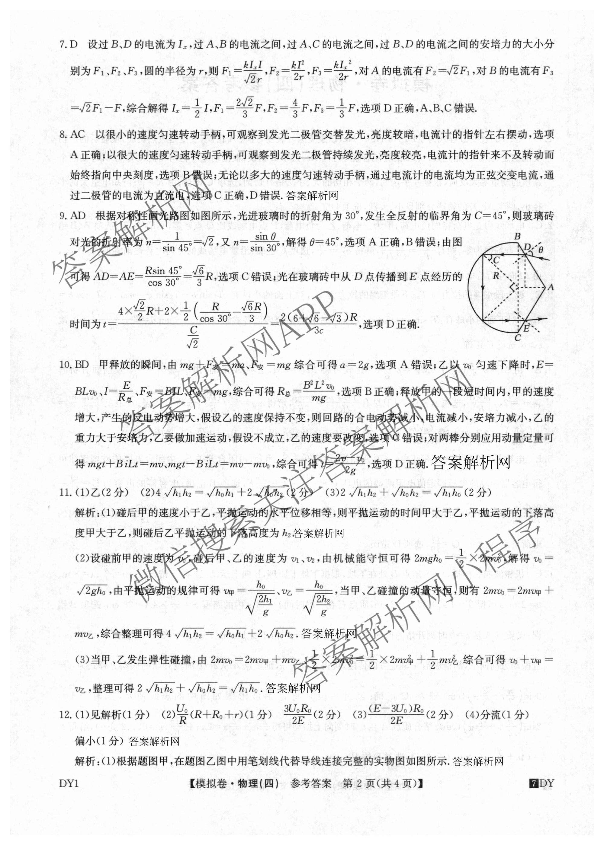 2027届全国高考调研模拟卷(四)（15科全）物理答案
