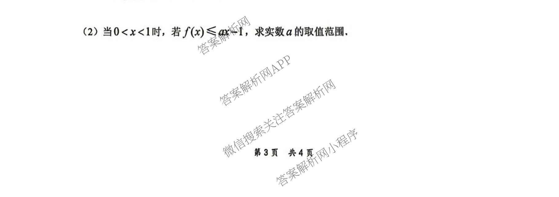 [康德二诊]重庆康德2026年重庆市普通高中学业水选择性考试高三第二次联合诊断检测试卷及答案汇总(已更新地理、物理、数学等11份)数学试题