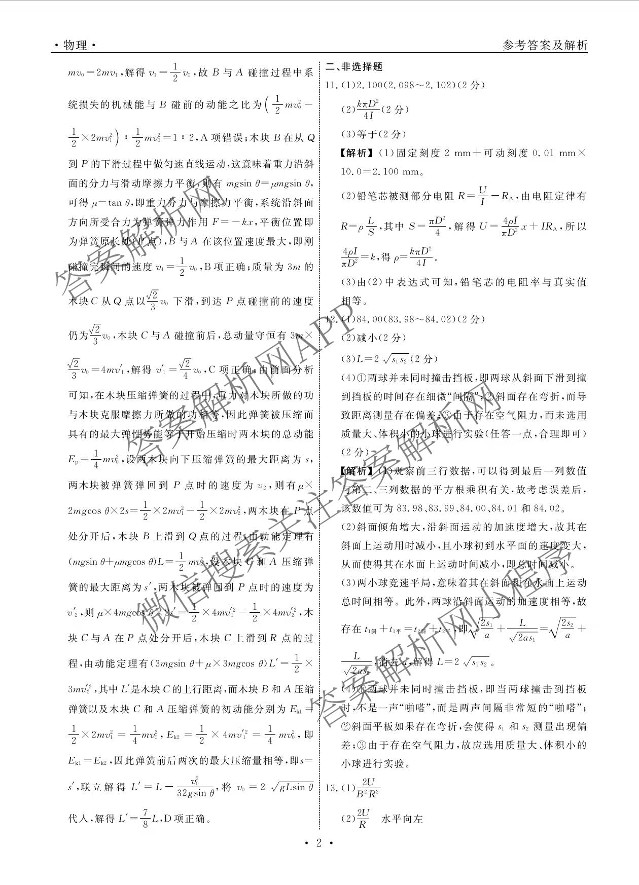 辽宁名校联盟2026届高三试卷3月(标题高三科目试卷)(已更新化学 地理 政治等9份)物理答案
