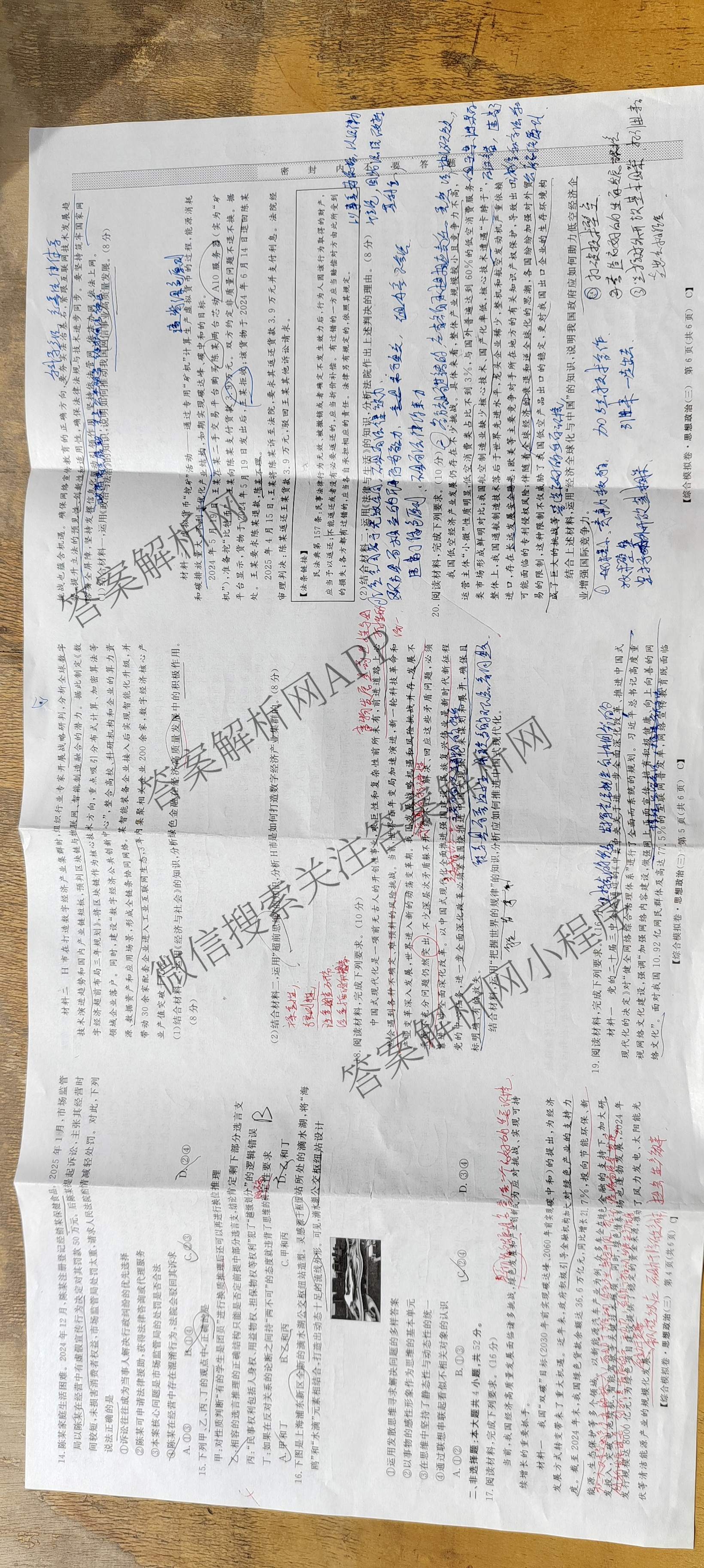 2026普通高等学校招生全国统一考试综合模拟卷(三)3试卷及答案汇总（含历史(B)、化学(B)、英语(X)等）政治试题