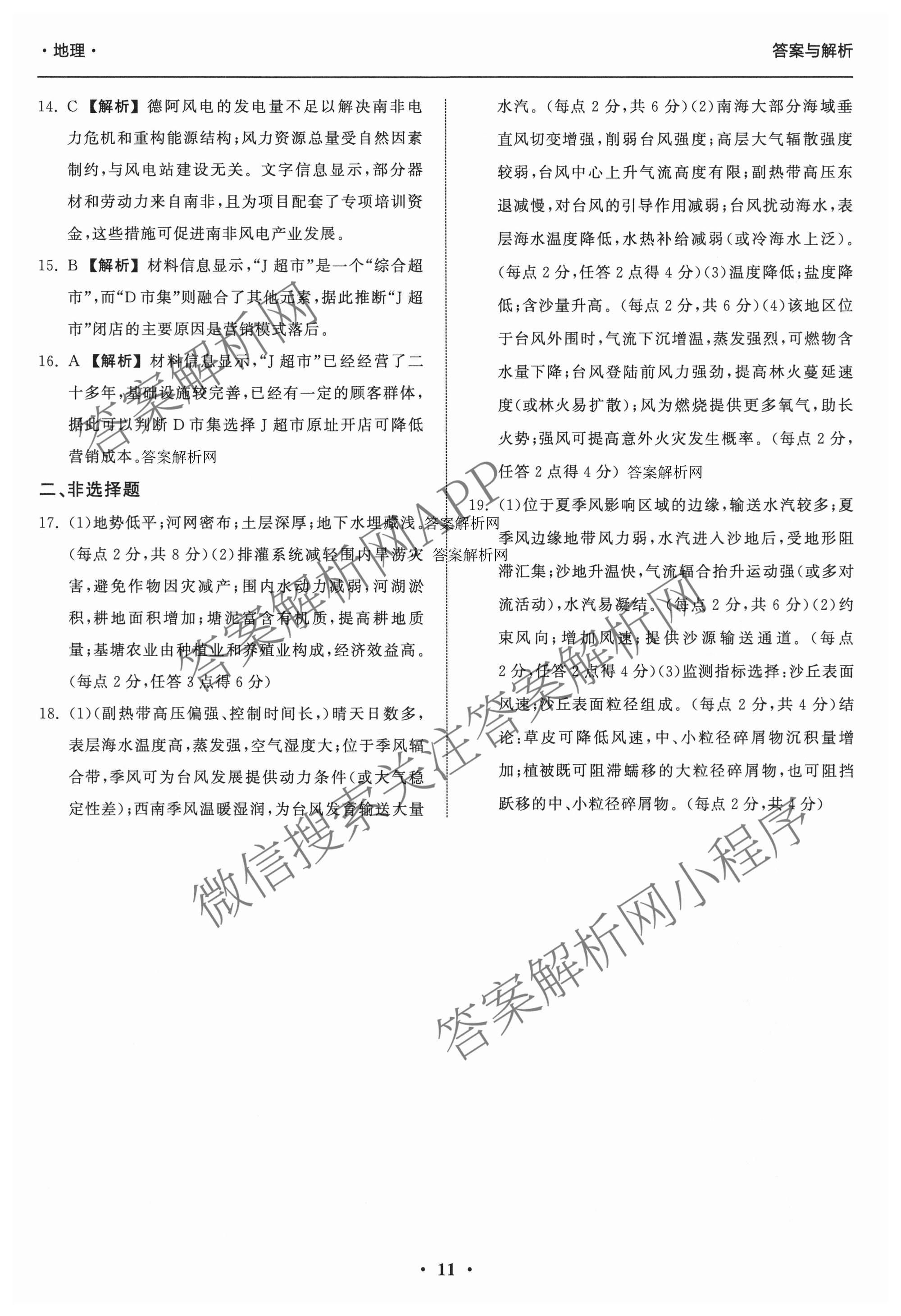 天舟高考衡中同卷2026年普通高等学校招生全国统一考试模拟信息卷(五)5试卷及答案汇总（含化学(WG)、化学(WY)、物理(山东版)等）地理答案