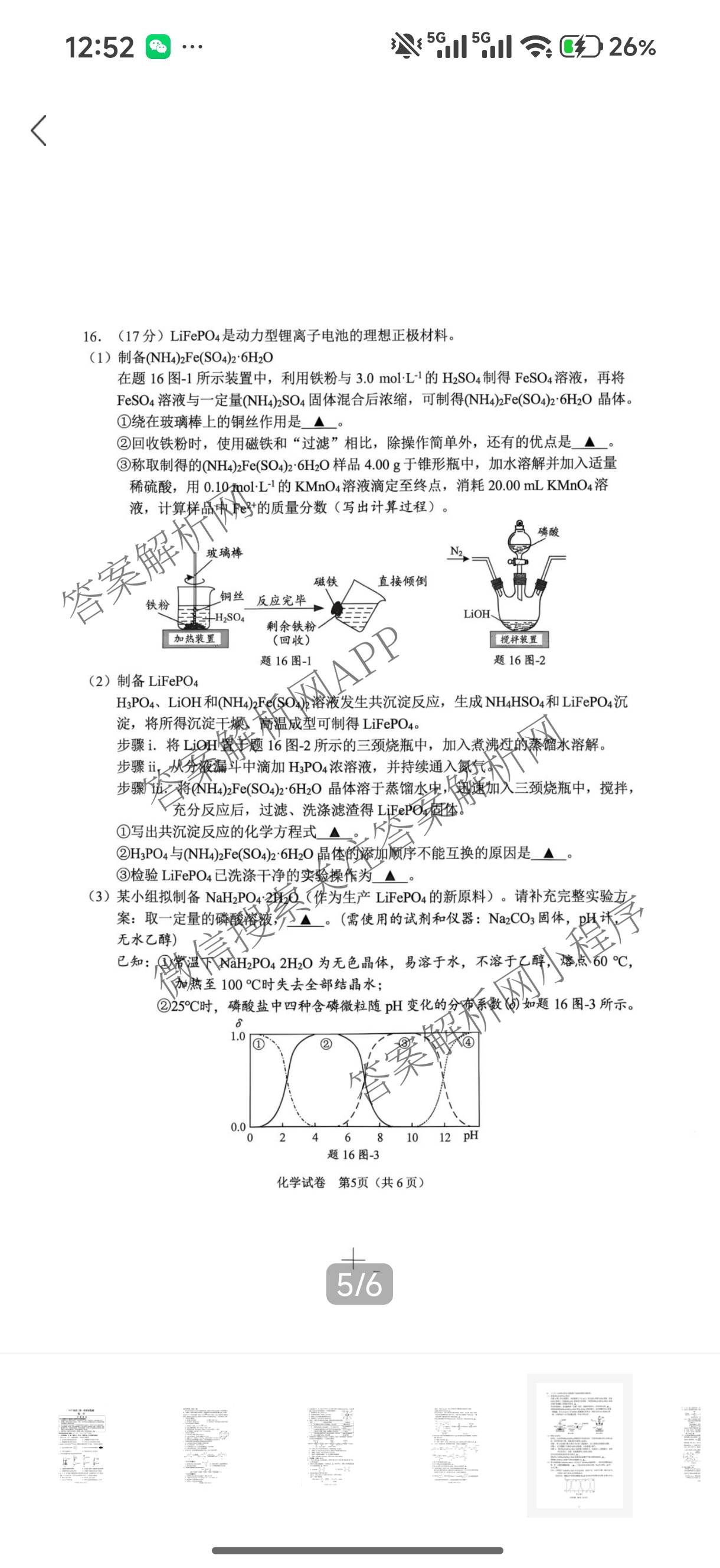 江苏南通2027届高三第一次质量监测试卷及答案汇总（含政治、物理、生物等9份）化学试题