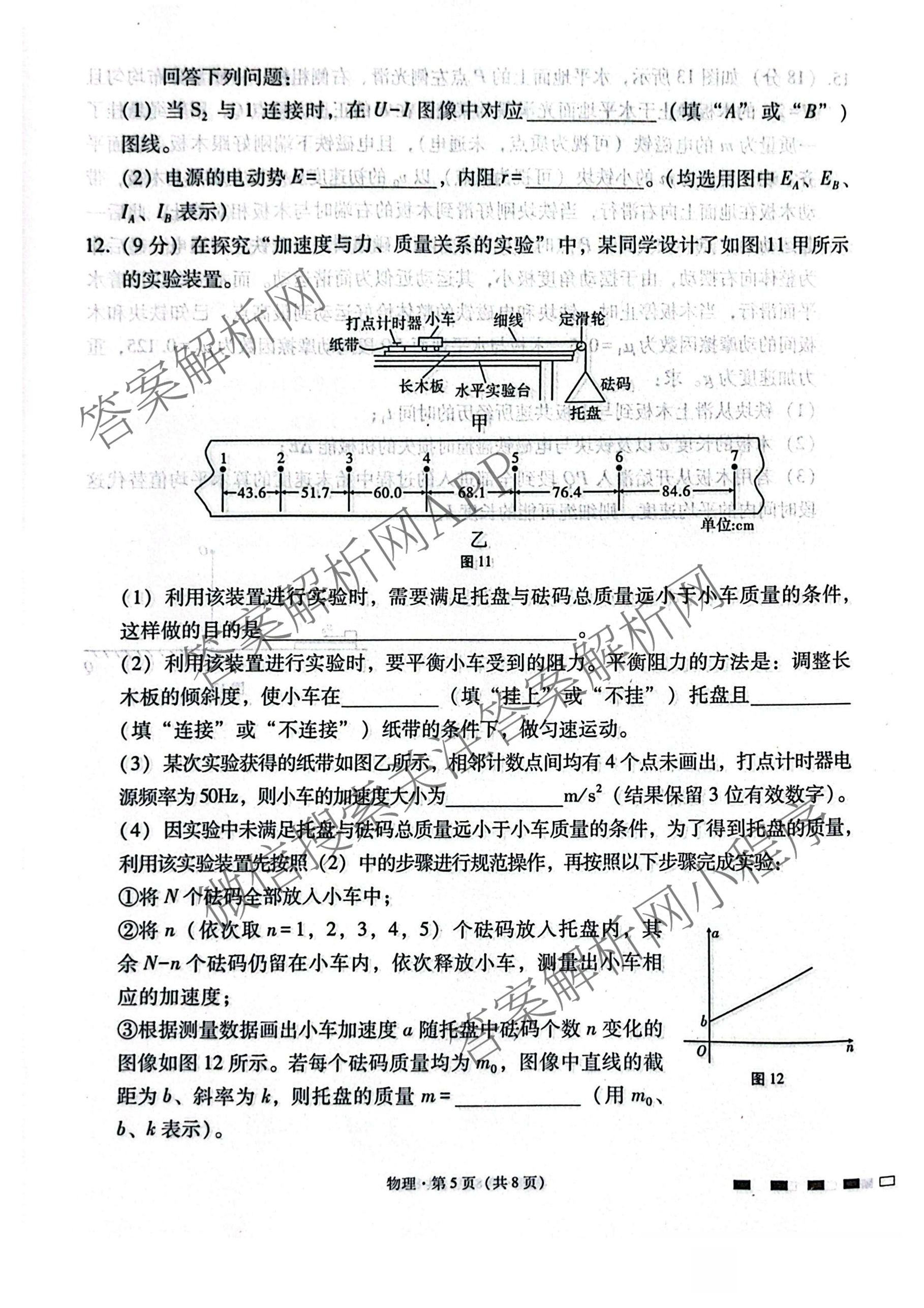 贵阳第一中学2026届高三9月适应性月考(黑黑黑黑白黑白白)试卷及答案汇总(已更新化学、地理、政治等9份)物理试题