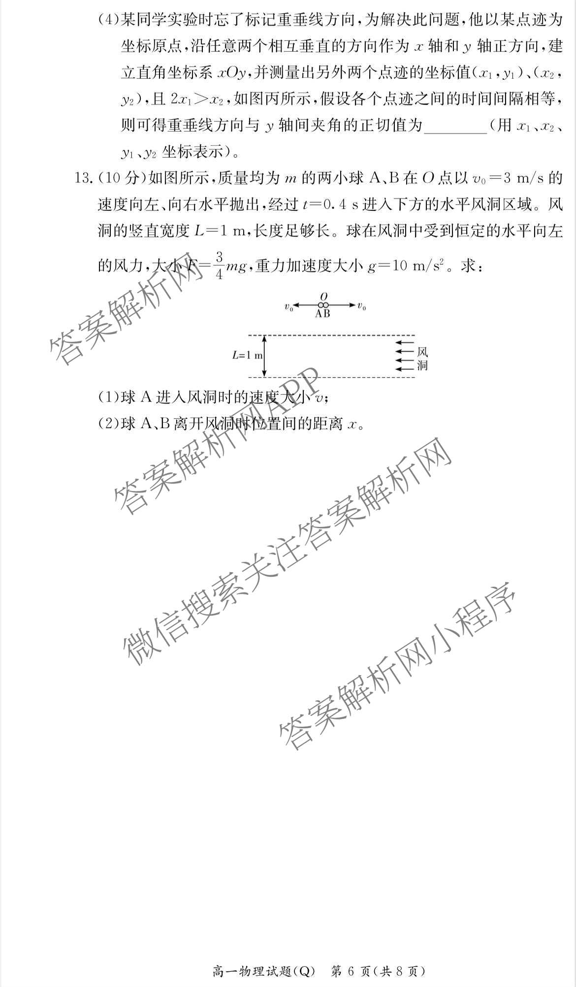 炎德英才大联考2026年春季高一寒假检测各科答案及试卷（含英语(T)、英语(L)、物理(Q)等19份）物理试题