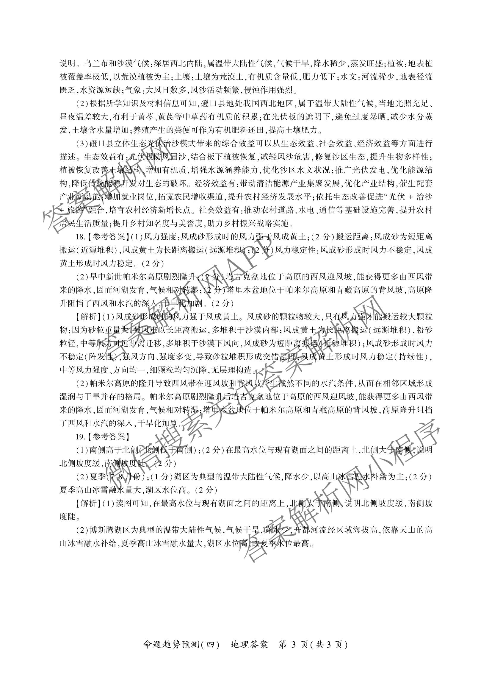 百师联盟2026届高三命题趋势预测(四)试卷及答案汇总: 含俄语 化学(百N) 物理(百E)试卷解析地理答案