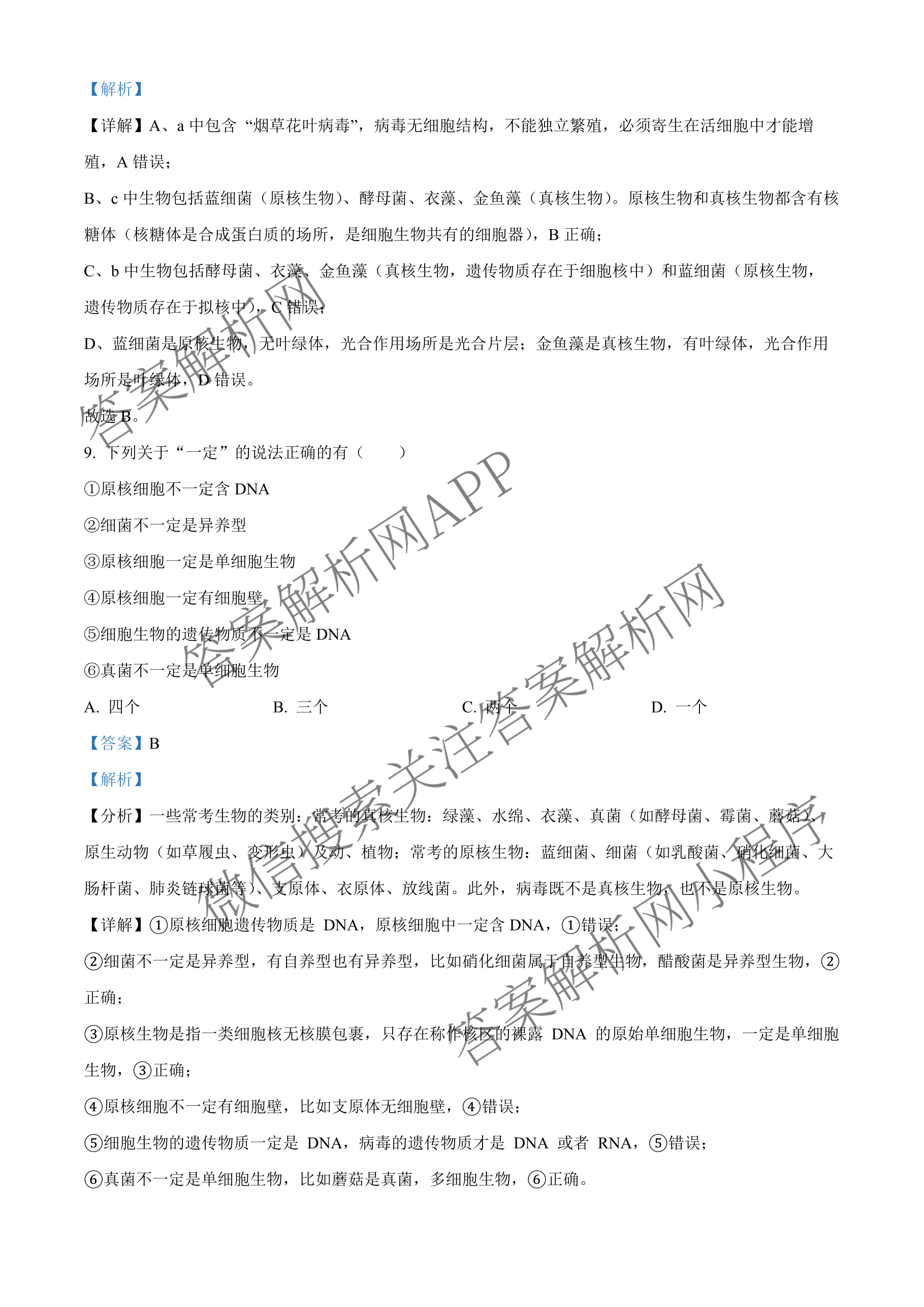 成都市列五中学2025-2026学年度(上)阶段性考试(一)高2025级: 含政治 英语 数学试卷解析生物答案