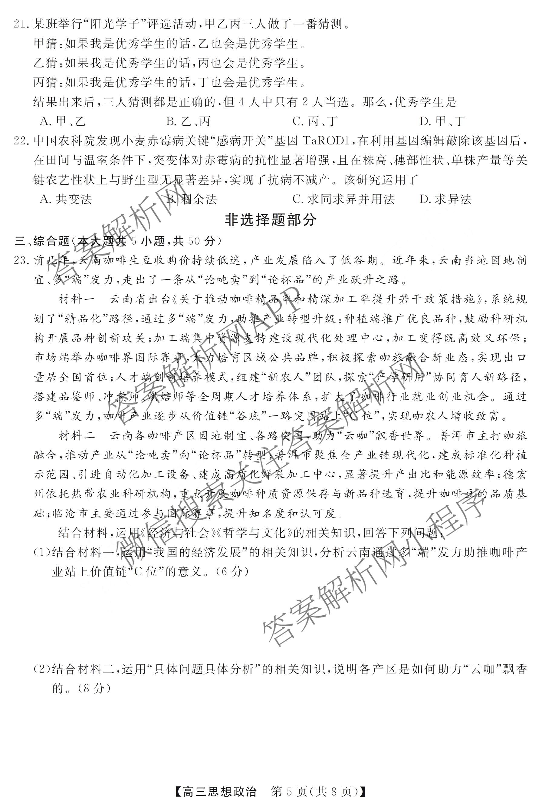 浙江强基联盟2026年3月高三联考（含物理、历史、化学等）政治试题