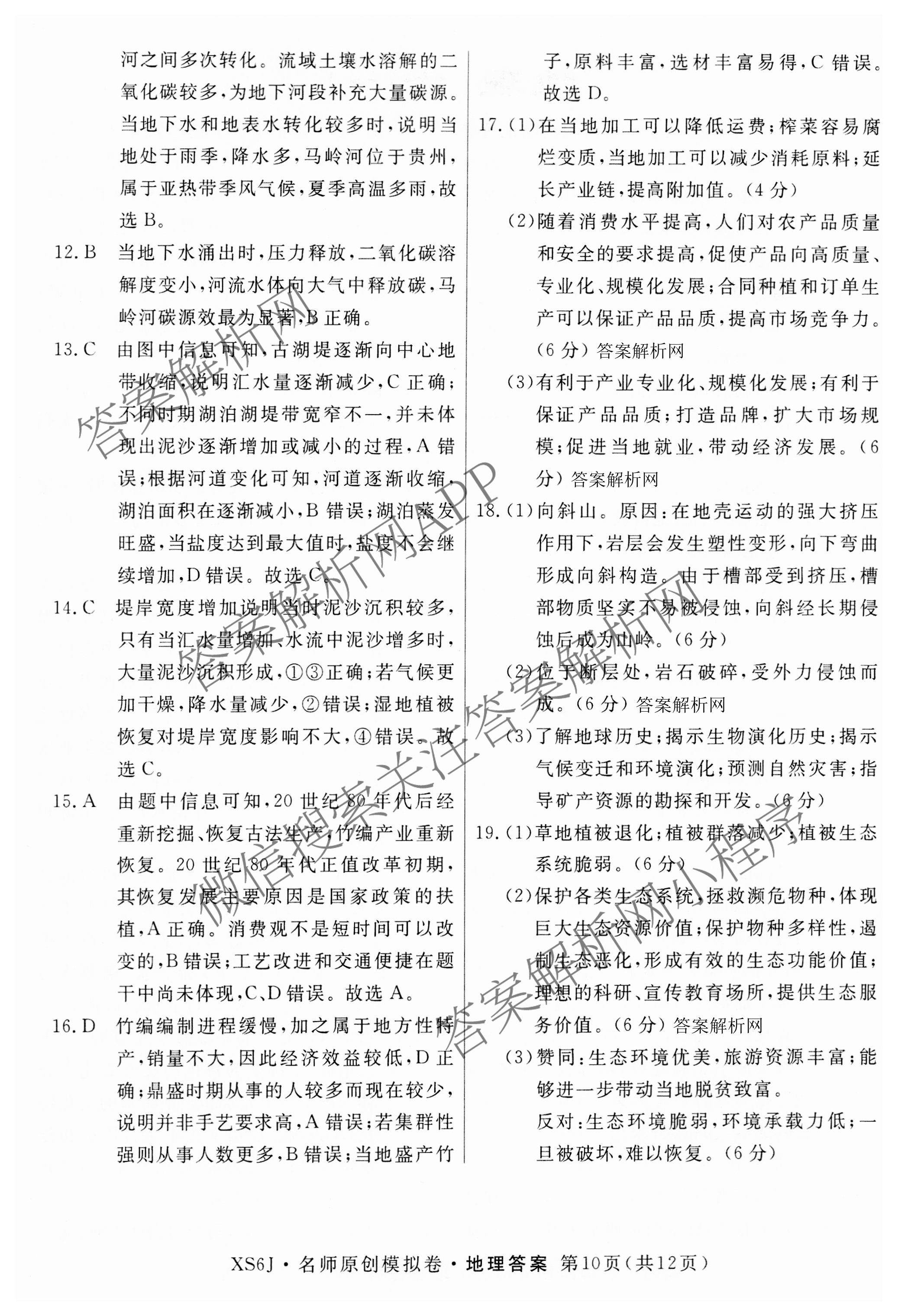 2026届高三总复习名师原创模拟(十一)11试卷及答案汇总（39科全）地理答案