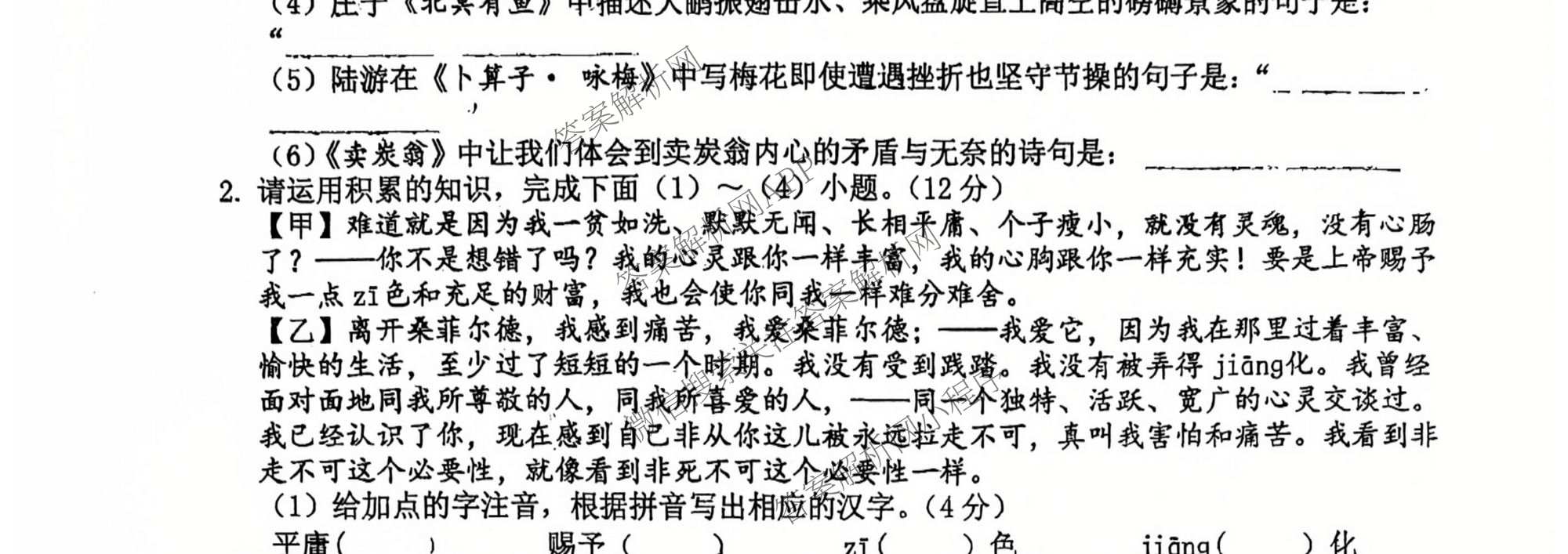 安徽省六安市皋城中学2027届初三阶段性目标检测(一)（含数学 物理 道德与法治等7份）语文试题