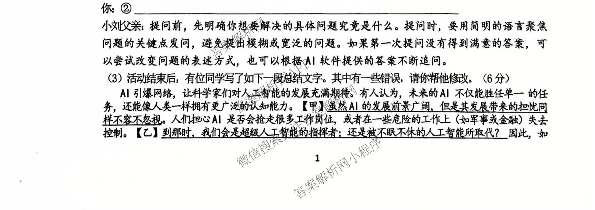 安徽省六安市皋城中学2027届初三阶段性目标检测(一)（含数学 物理 道德与法治等7份）语文试题