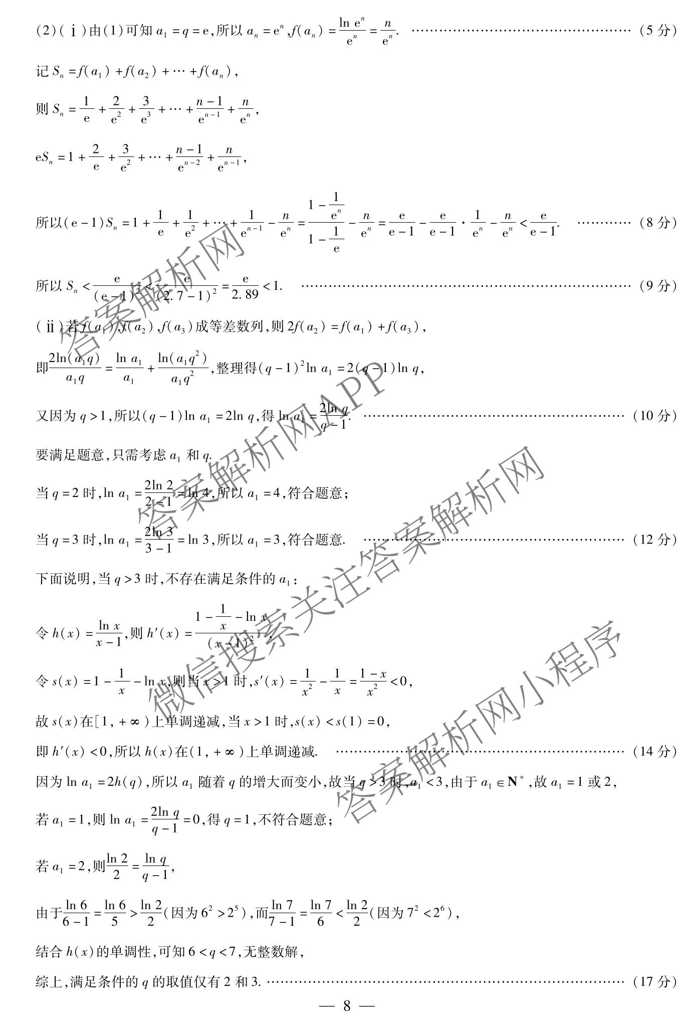 2026届安徽高三3月无标题考试(3.5)试卷及答案汇总(已更新英语、物理、数学等9份)数学答案