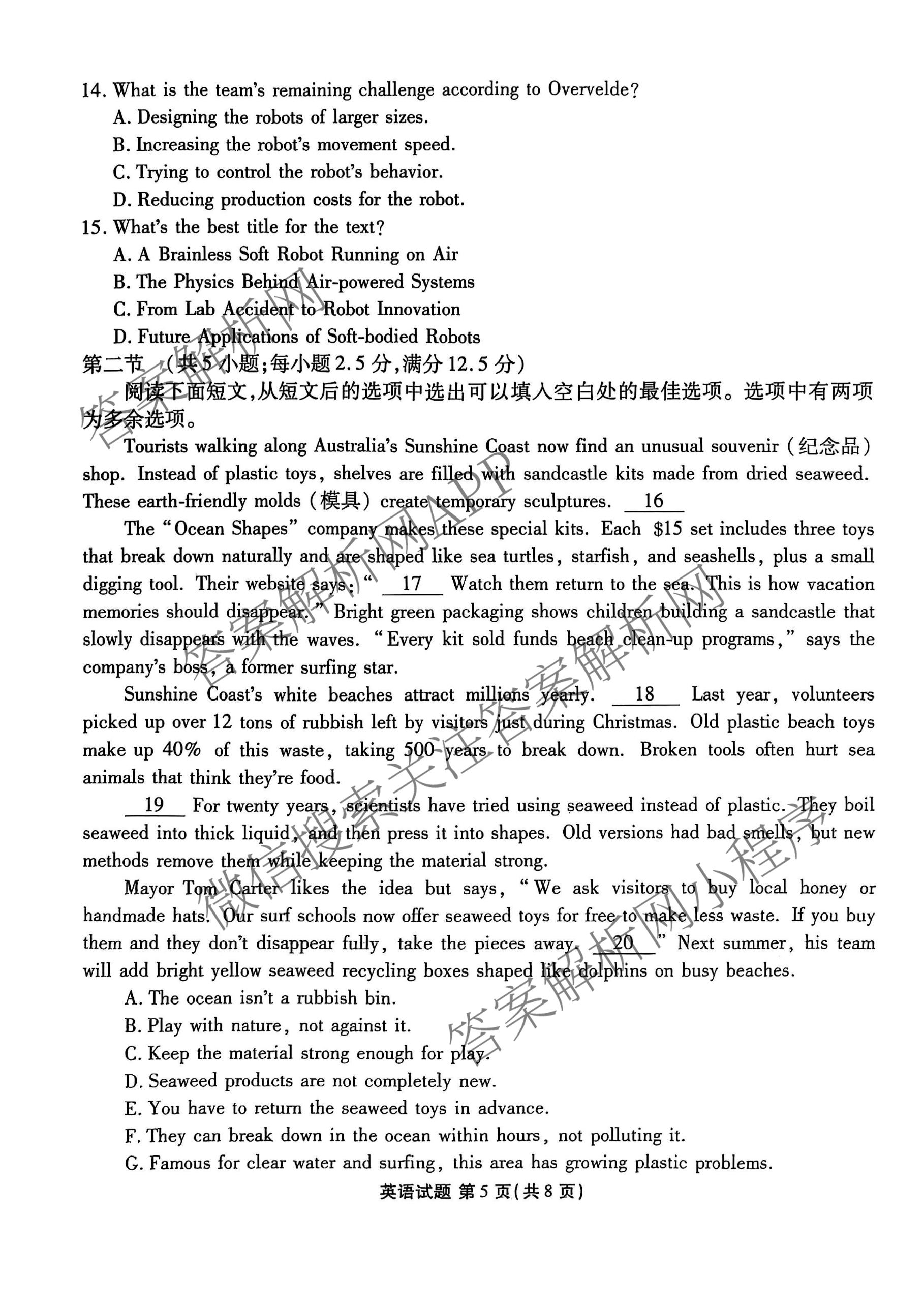 广东省部分学校2026届新高三开学联考（含俄语、化学、生物等）英语试题