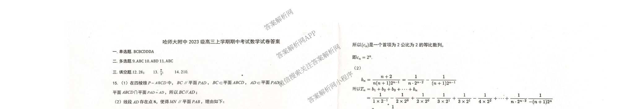 哈师大附中2023级高三上期中考试（含历史 英语 语文等）数学试题