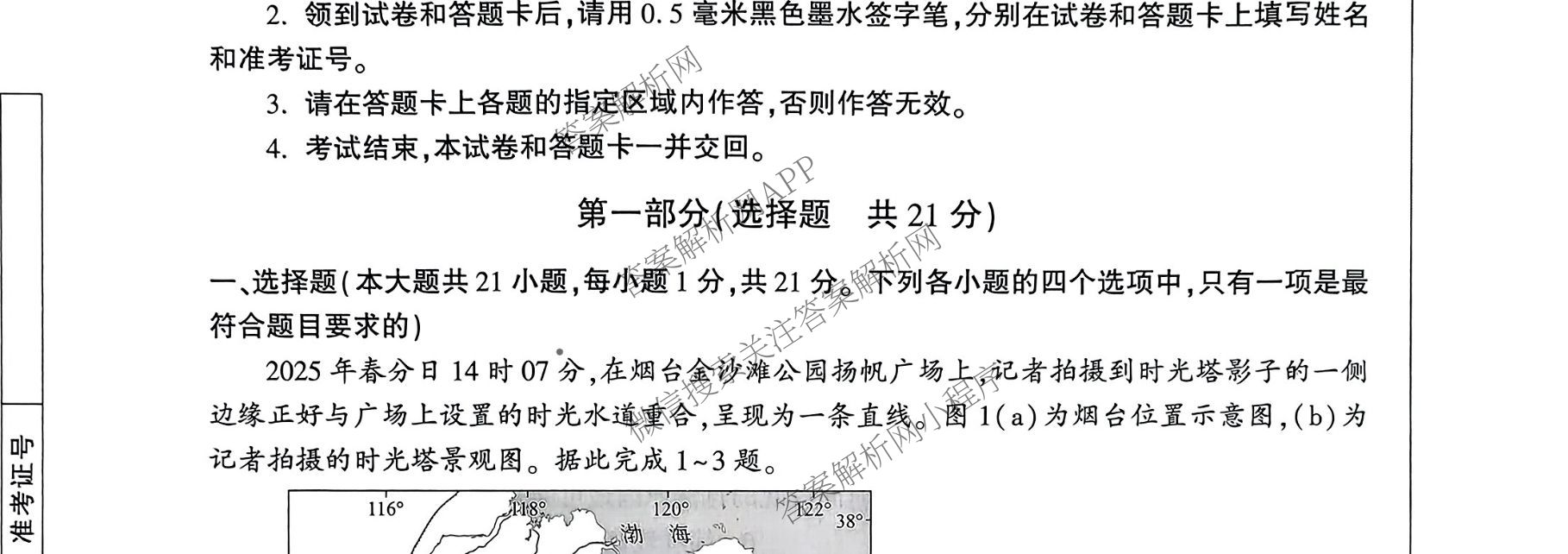 2025年陕西省初中学业水考试定心卷各科答案及试卷: 含化学、生物(二)、道德与法治试卷解析地理试题