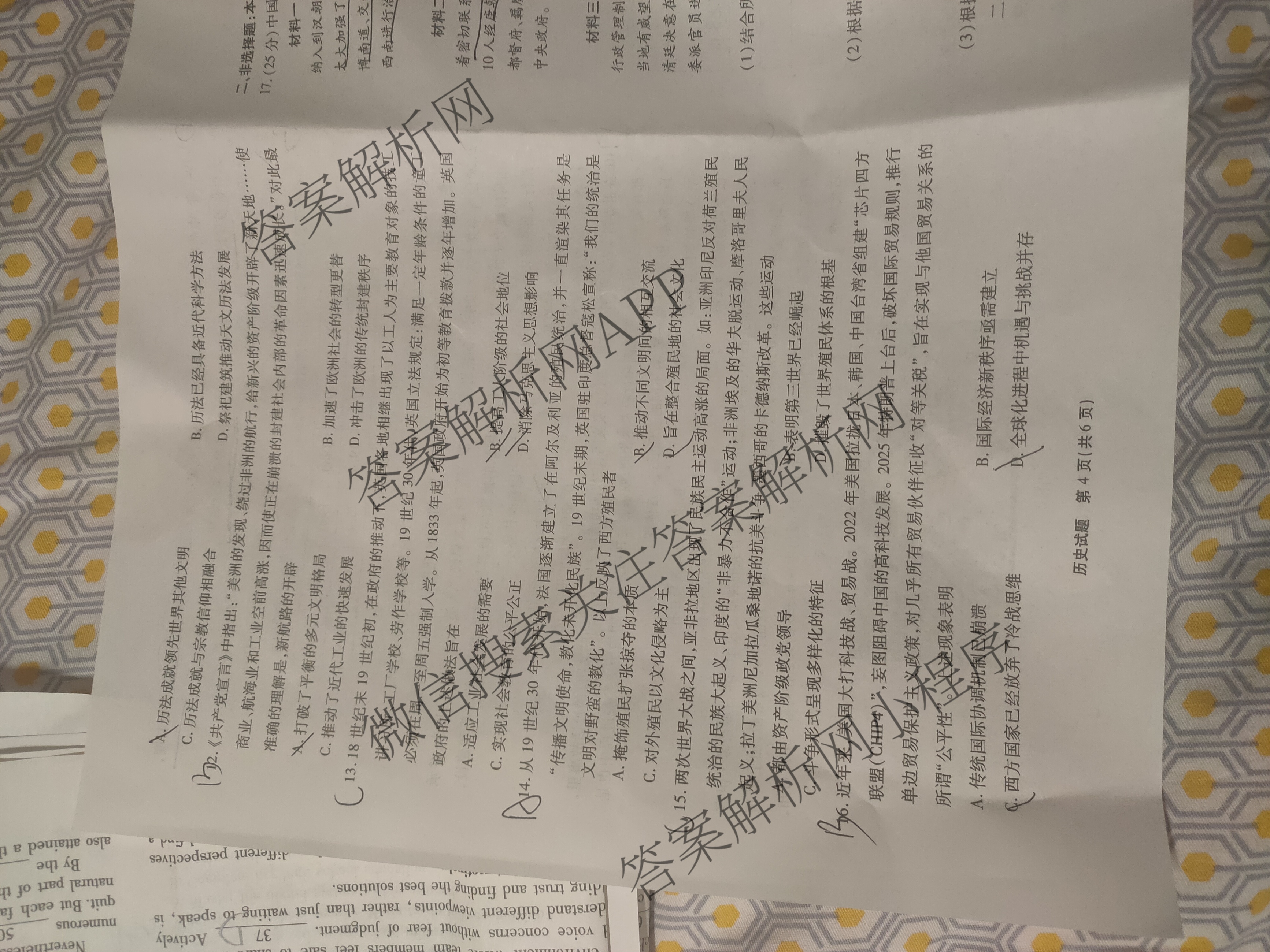 江淮十校2026届高三第一次联考(2025.8)（9科全）历史试题