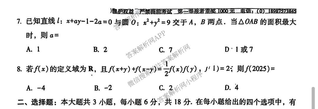 云南师大附中2026届高考适应性月考卷(四)(黑黑黑黑黑白黑黑白)试卷及答案汇总: 含政治 物理 英语试卷解析数学试题 云南师大附中2026届高考适应性月考卷(四)(黑黑黑黑黑白黑黑白)试卷及答案汇总: 含政治 物理 英语试卷解析数学试题