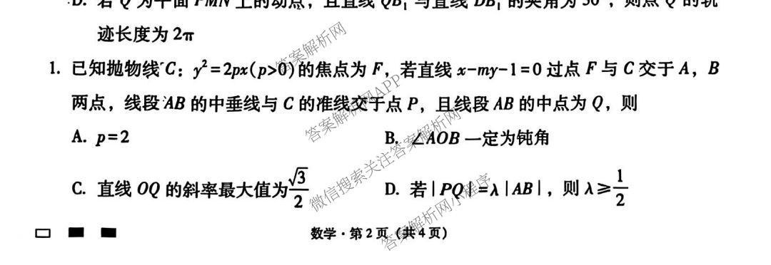 云南师大附中2026届高考适应性月考卷(四)(黑黑黑黑黑白黑黑白)试卷及答案汇总: 含政治 物理 英语试卷解析数学试题 云南师大附中2026届高考适应性月考卷(四)(黑黑黑黑黑白黑黑白)试卷及答案汇总: 含政治 物理 英语试卷解析数学试题
