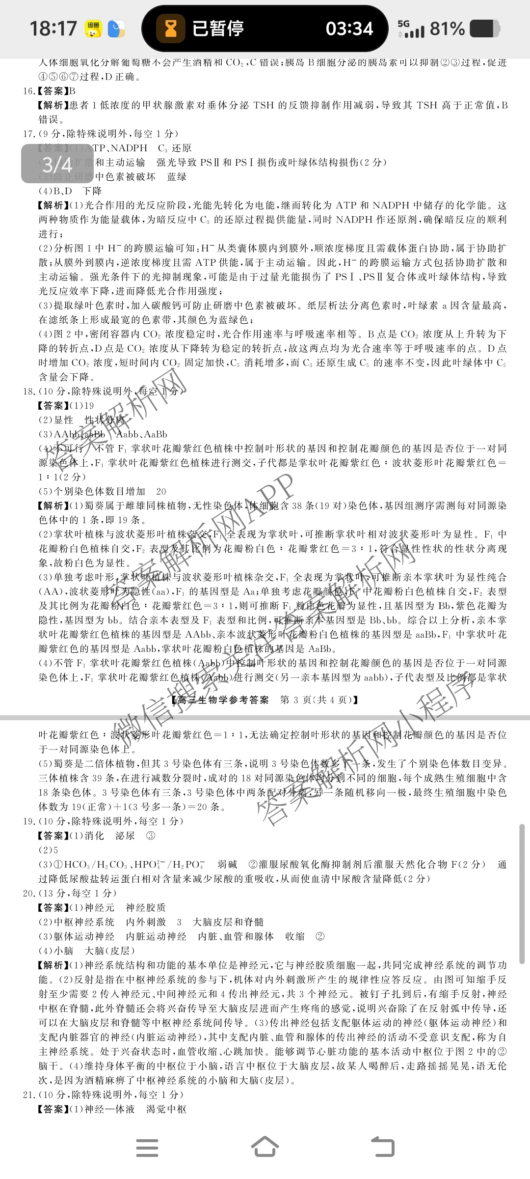 陕西省2025~2026高三12月联考试卷及答案汇总: 含历史、语文、数学试卷解析生物答案