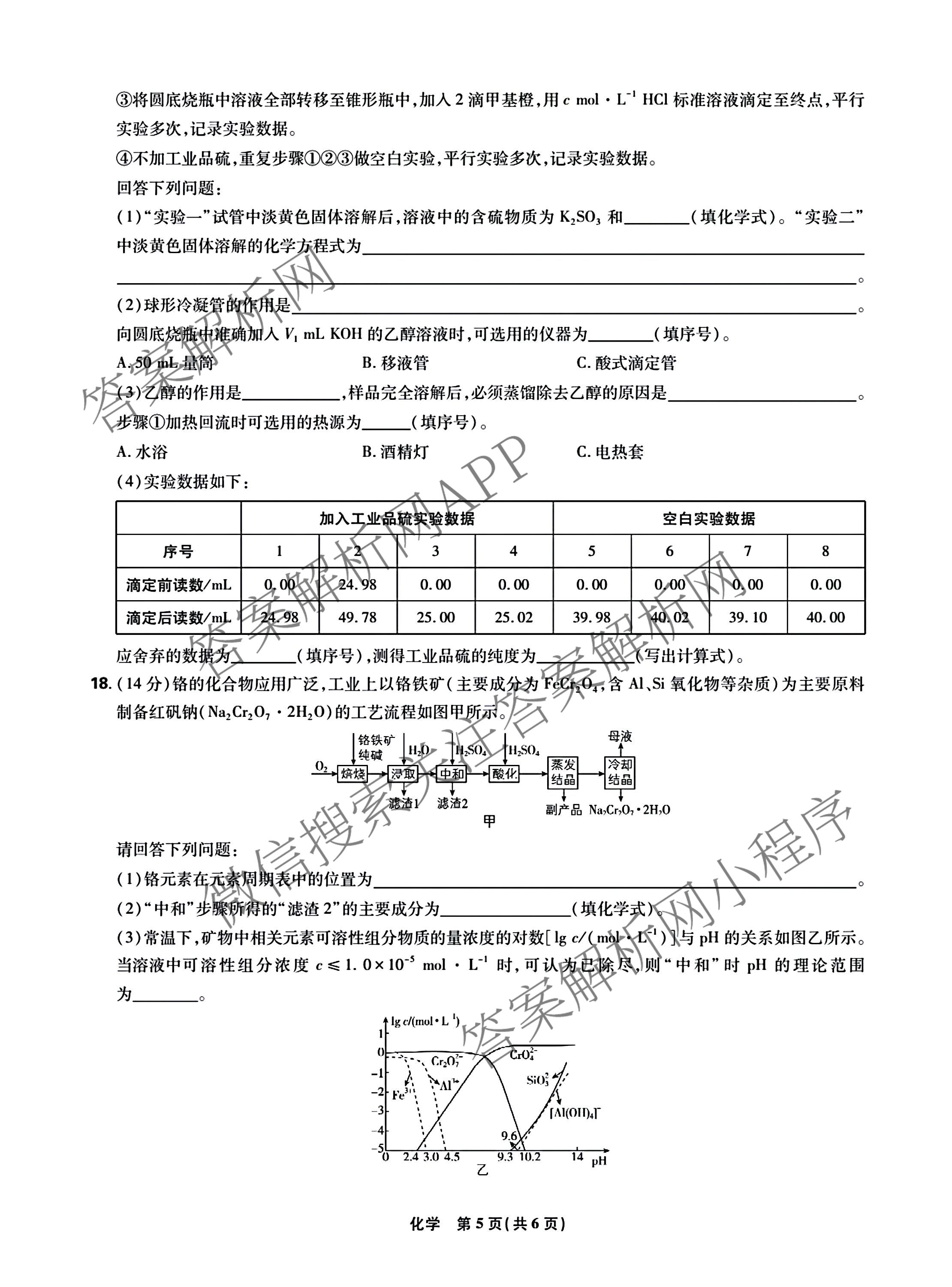 东北三省精准教学2025年12月高三联考强化卷各科答案及试卷（9科全）化学试题
