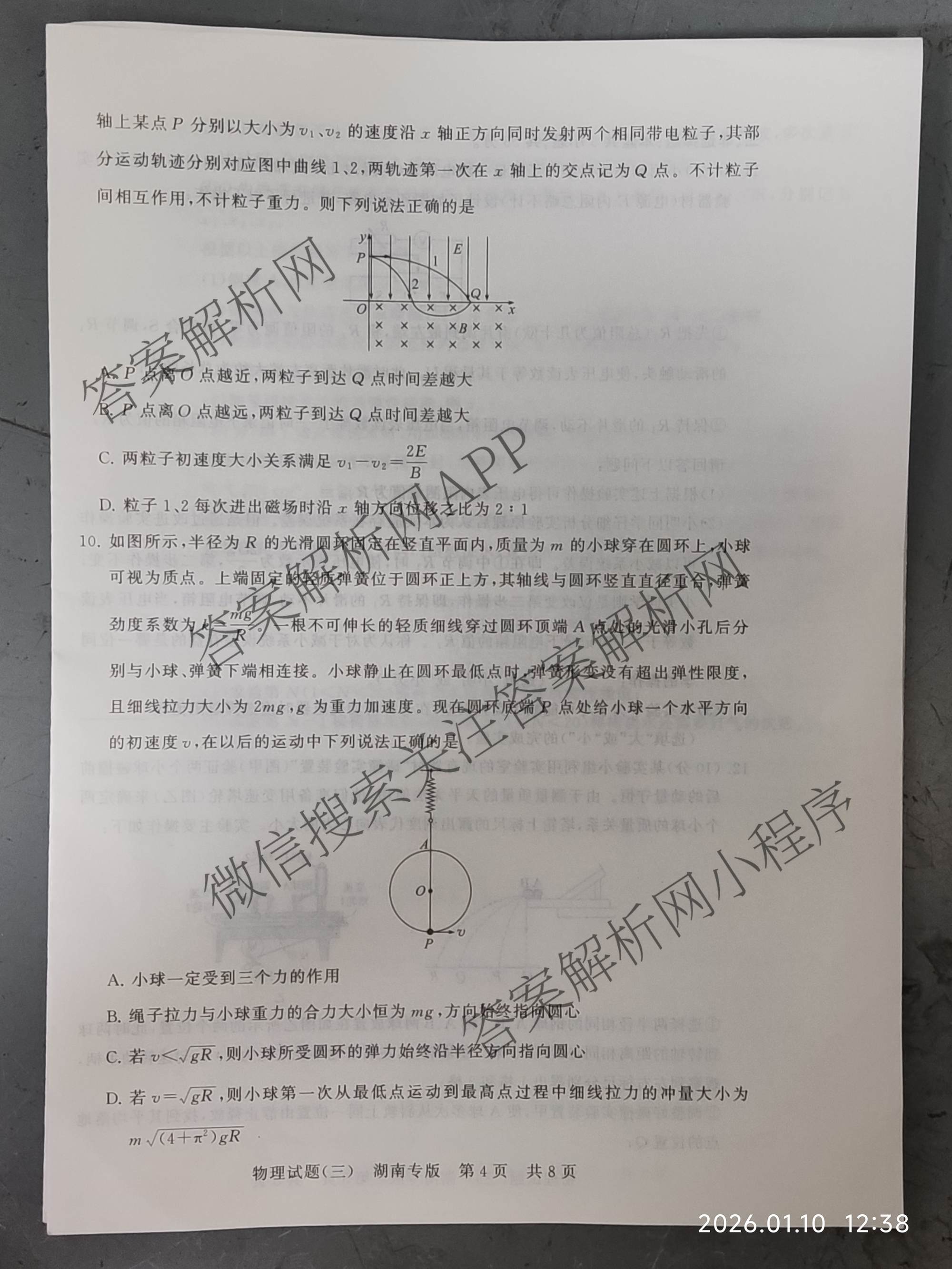 冲刺新高考2026届高考仿真模拟卷(T8)(三)3试卷及答案汇总: 含历史(HBZB) 物理(HBZB) 化学(湖南专版)试卷解析物理试题