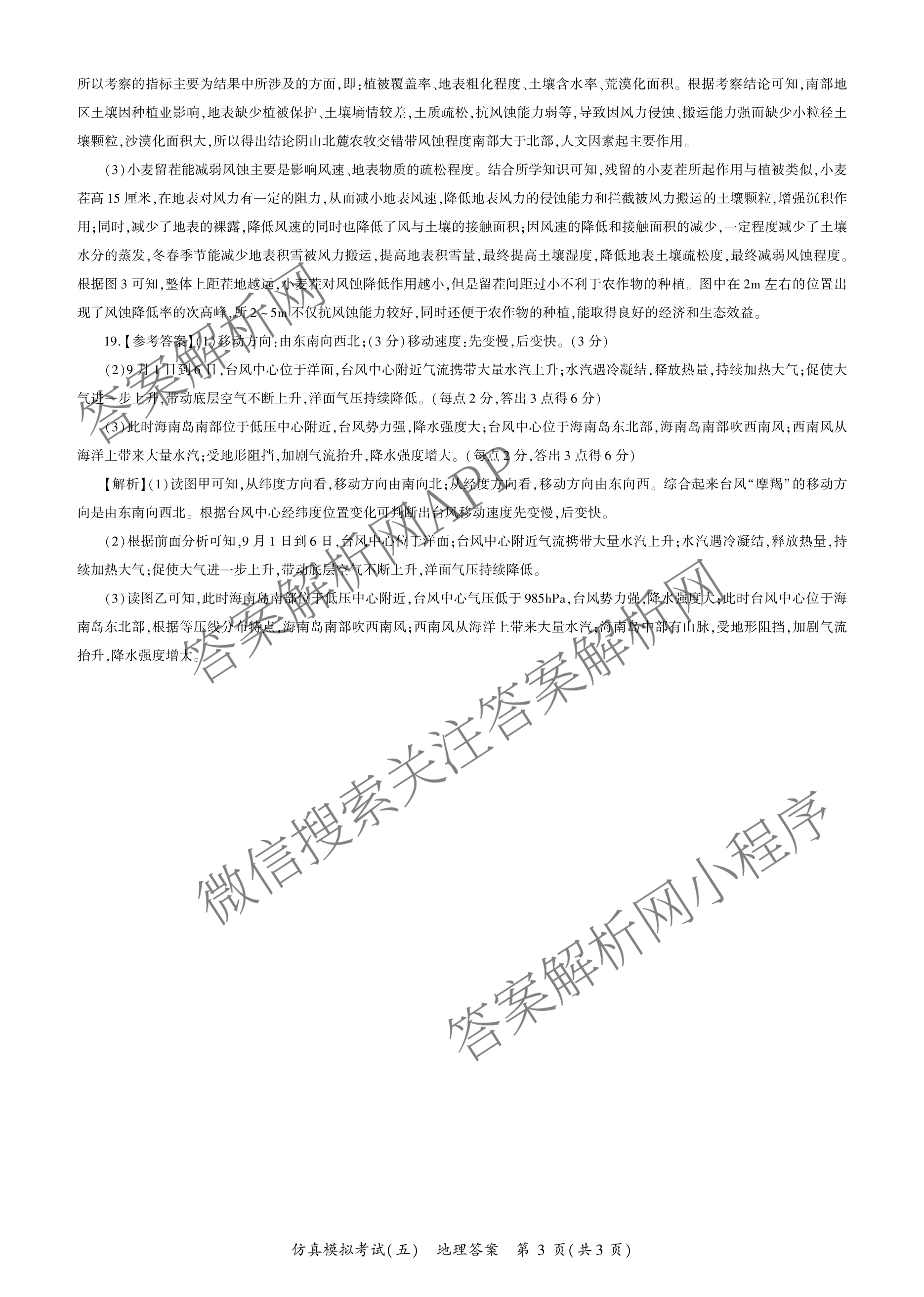 百师联盟2026届高三仿真模拟考试(五)各科答案及试卷（31科全）地理答案