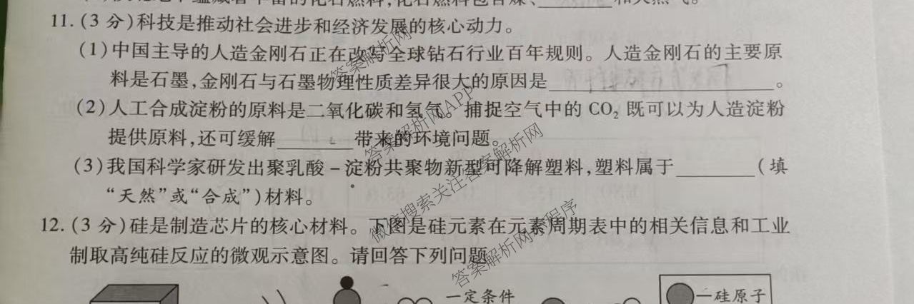 2025年陕西省初中学业水考试突破卷[T-2][试卷类型A]（7科全）化学试题
