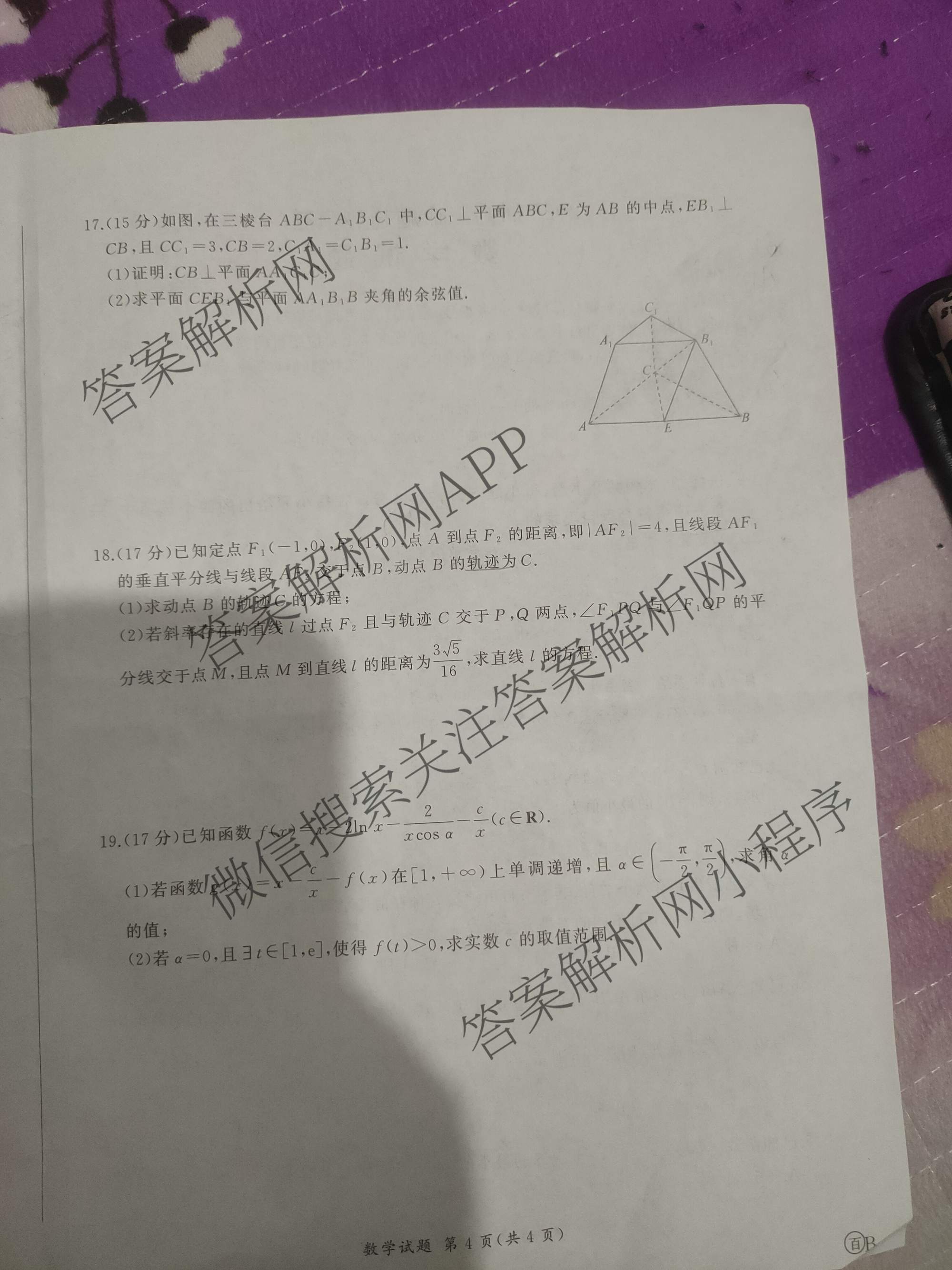 百师联盟2026届高三命题趋势预测(一)各科答案及试卷（23科全）数学试题