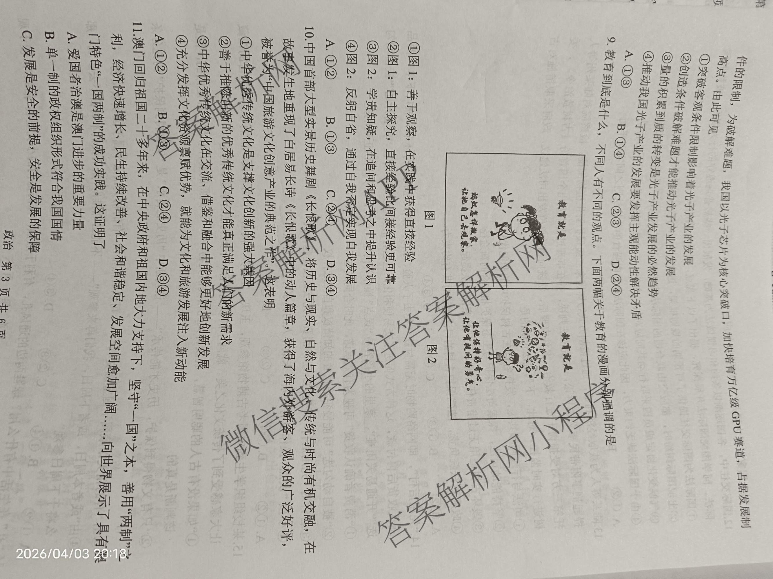 2026届陕西省第九次模拟考试各科答案及试卷: 含历史、物理、英语试卷解析政治试题
